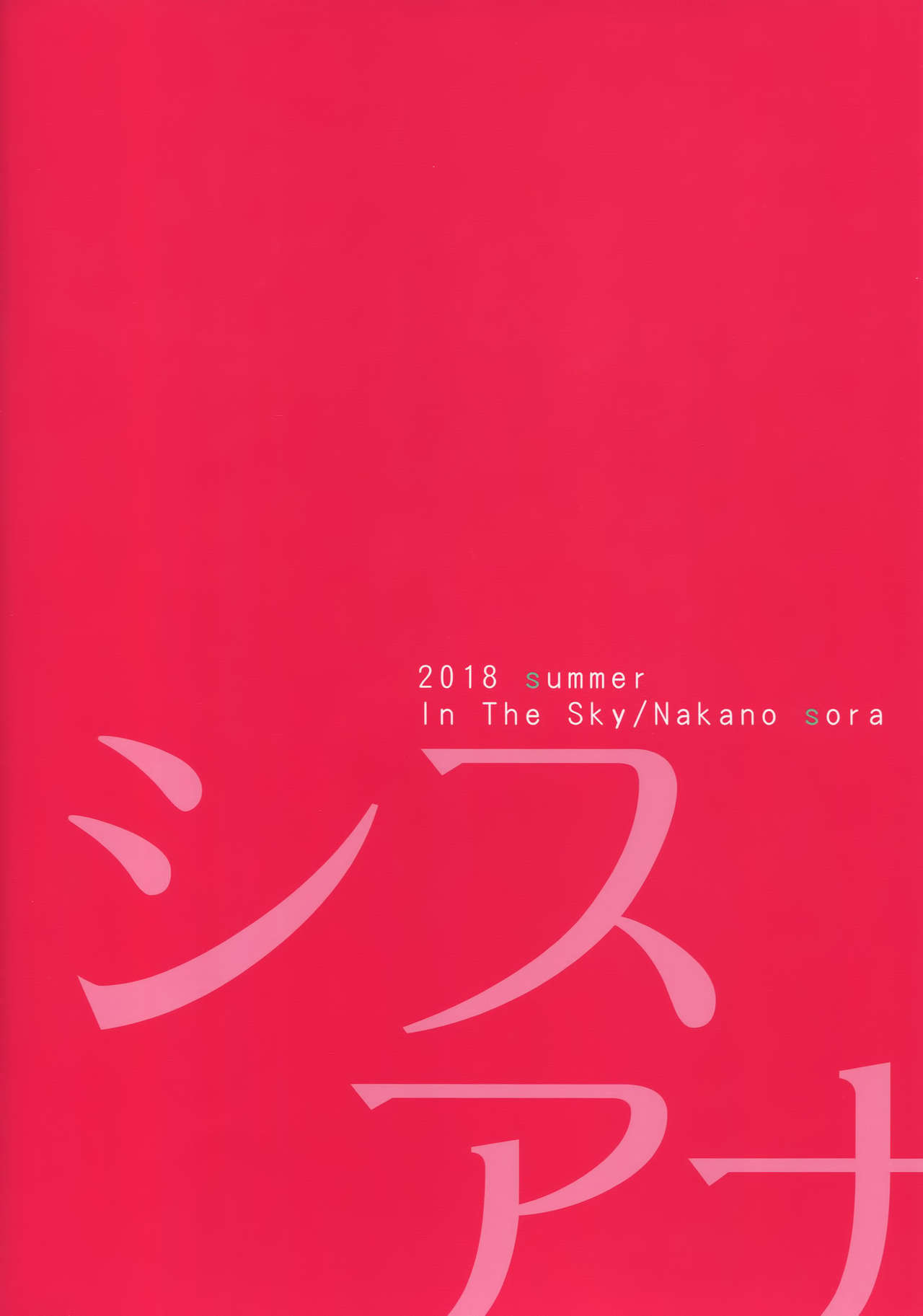 (C94) [In The Sky (Nakano Sora)] SISUANA - sister hole | Lubang Adik [Indonesian] [Erochi Station] numero di immagine  26