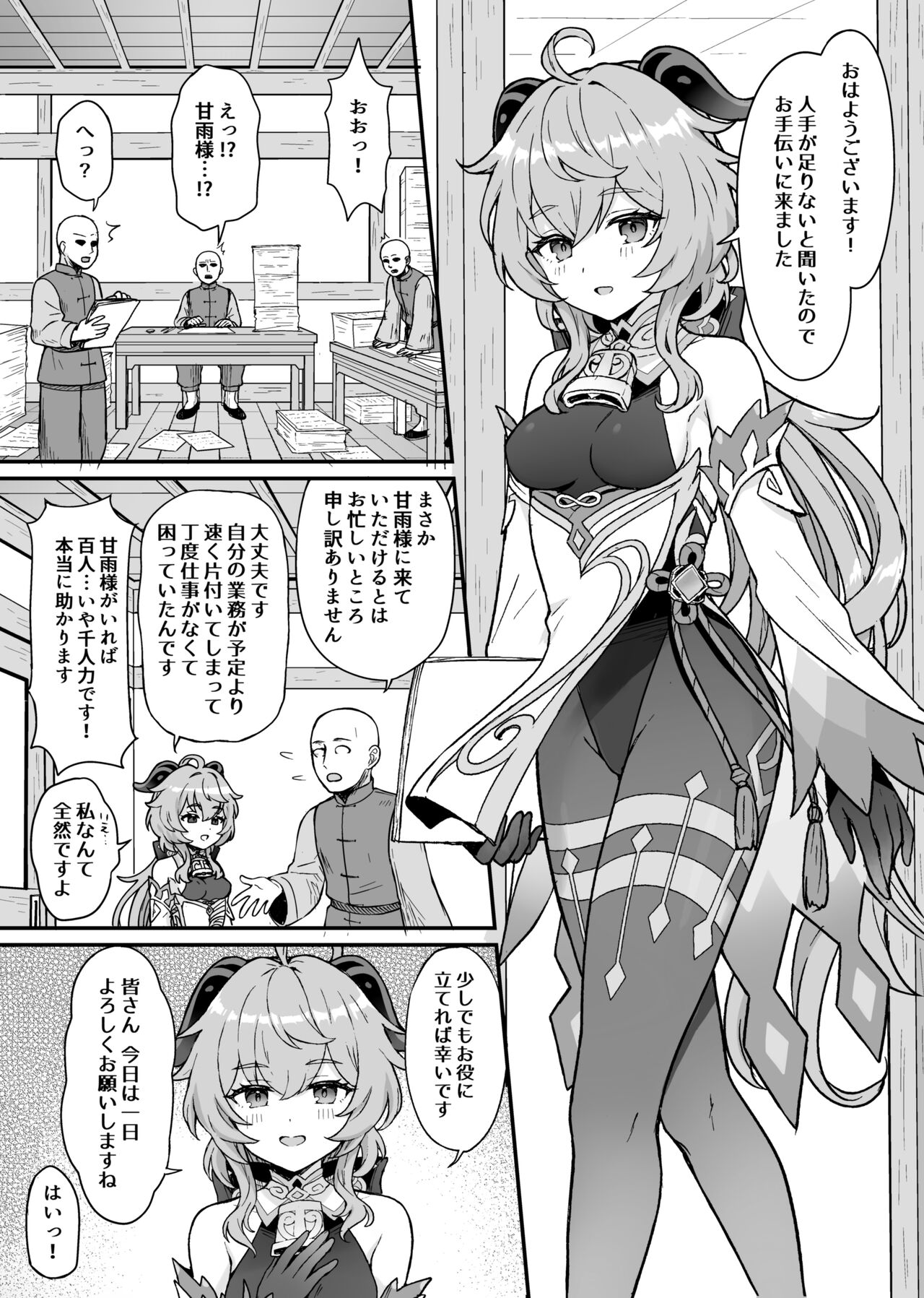 [Wasabi Mochi (Momosawa)] Ganyu-chan ga Shigoto to Seiyoku Shori o Otetsudai suru Hon (Genshin Impact) 图片编号 2