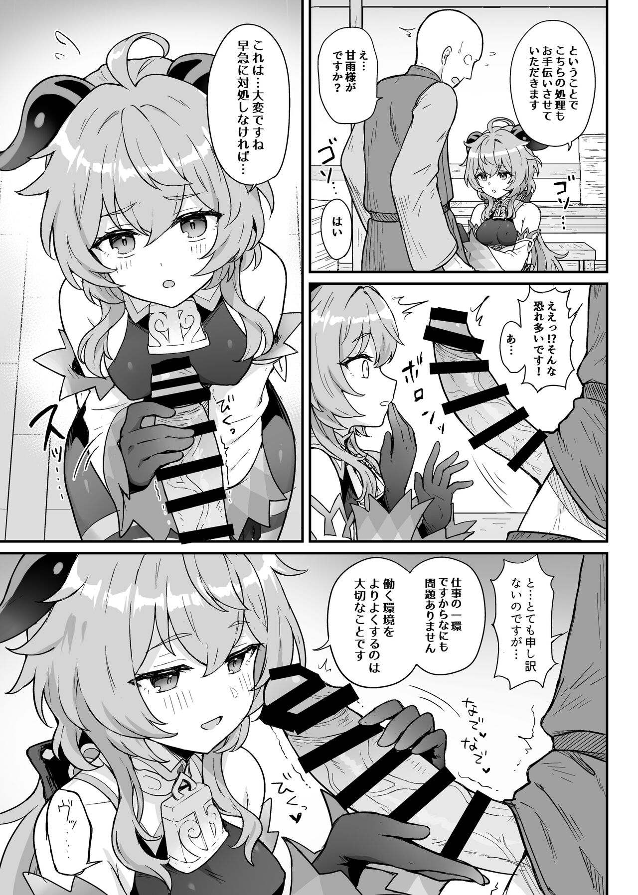 [Wasabi Mochi (Momosawa)] Ganyu-chan ga Shigoto to Seiyoku Shori o Otetsudai suru Hon (Genshin Impact) 图片编号 4