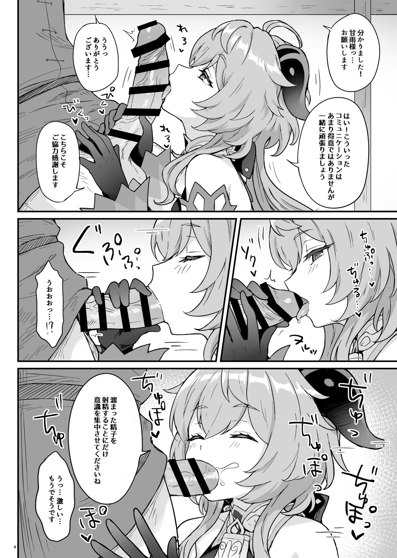 [Wasabi Mochi (Momosawa)] Ganyu-chan ga Shigoto to Seiyoku Shori o Otetsudai suru Hon (Genshin Impact) 图片编号 5