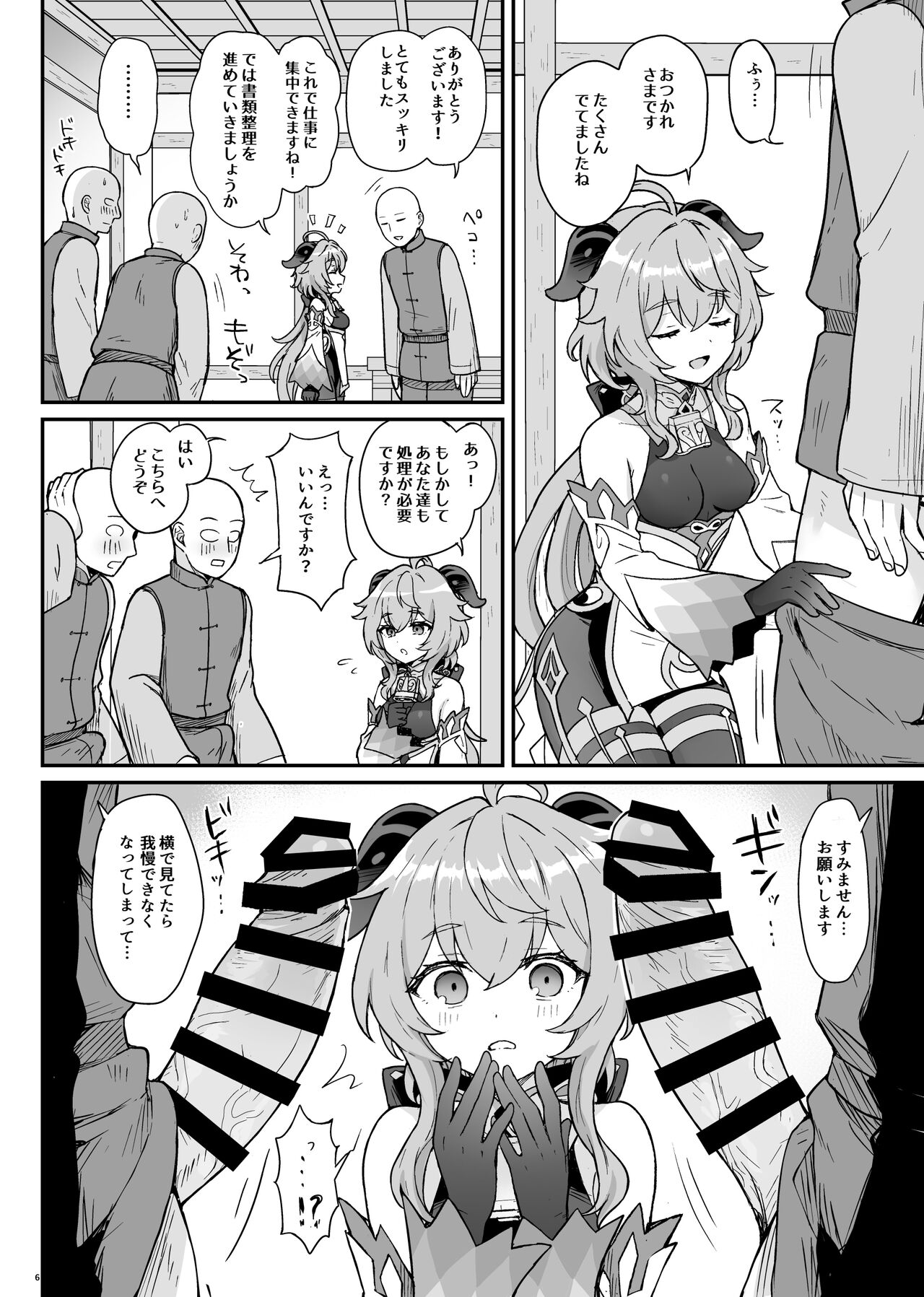 [Wasabi Mochi (Momosawa)] Ganyu-chan ga Shigoto to Seiyoku Shori o Otetsudai suru Hon (Genshin Impact) 图片编号 7