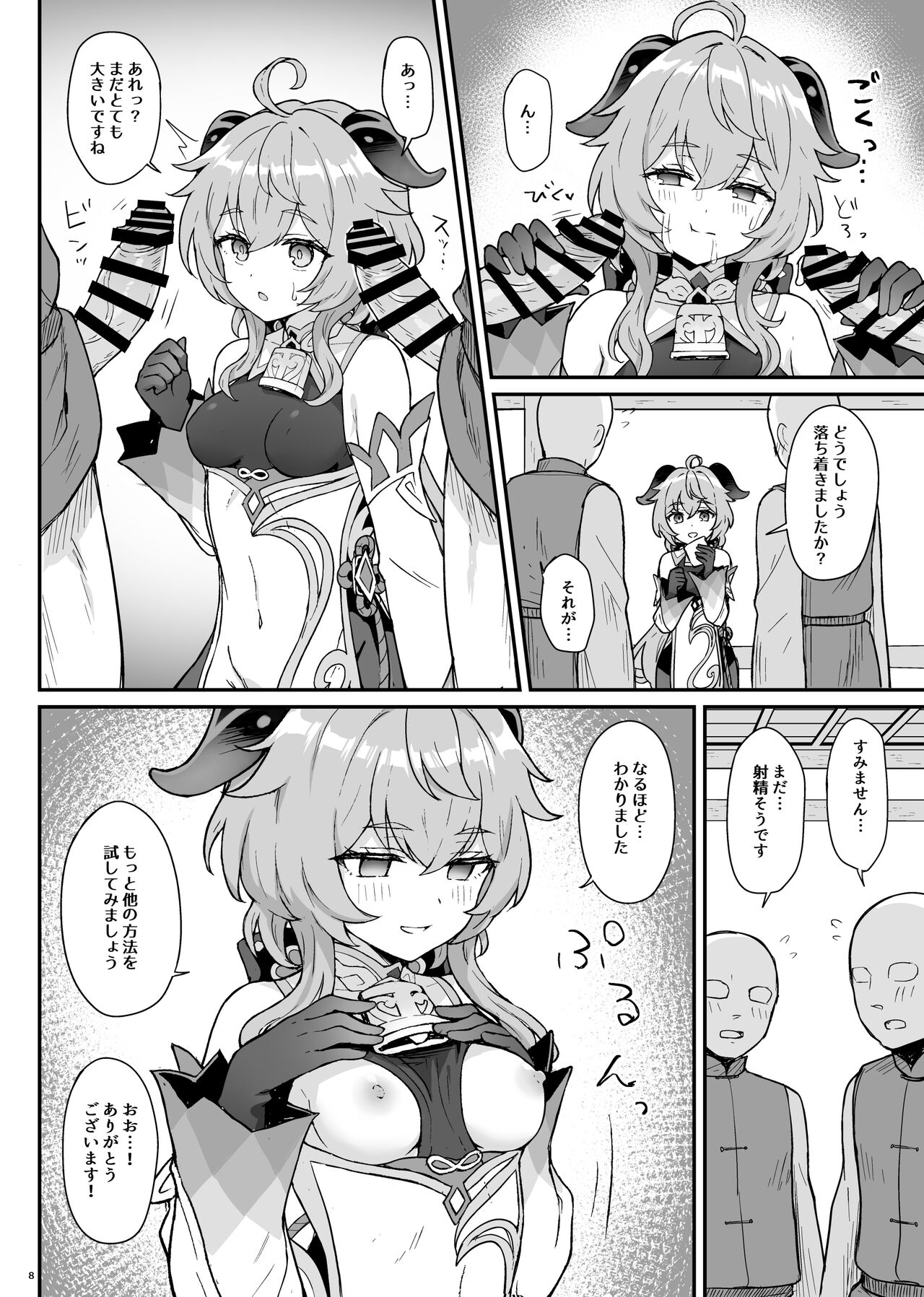 [Wasabi Mochi (Momosawa)] Ganyu-chan ga Shigoto to Seiyoku Shori o Otetsudai suru Hon (Genshin Impact) 图片编号 9