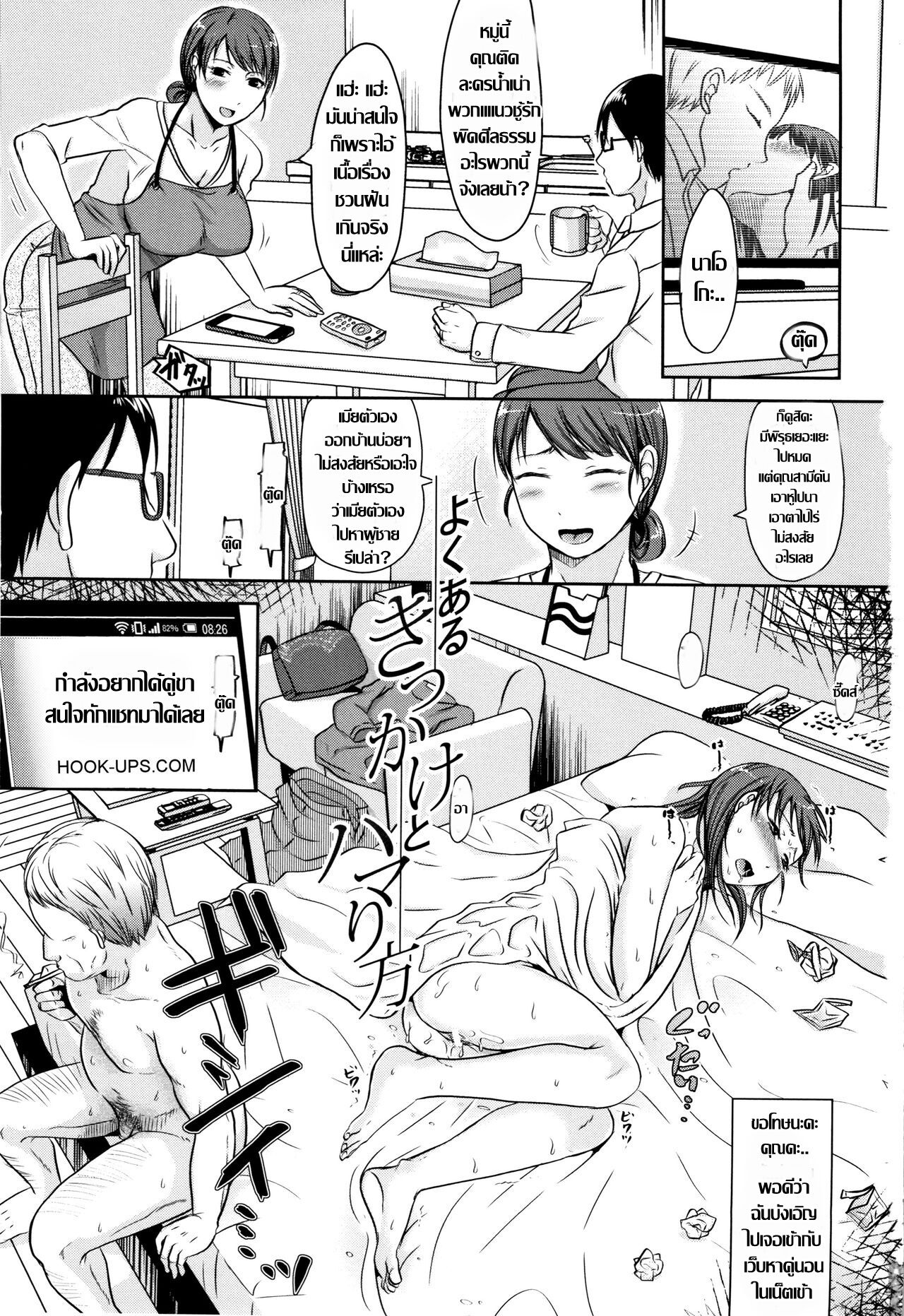 [Kurogane Maki] Yoku Aru Kikkake to Hamarikata Wife's Cheating Vacation Ch.1  - คุณนายผัวเผลอ Ch.1- ได้ลองแล้วติดใจ [Thai แปลไทย] 图片编号 1