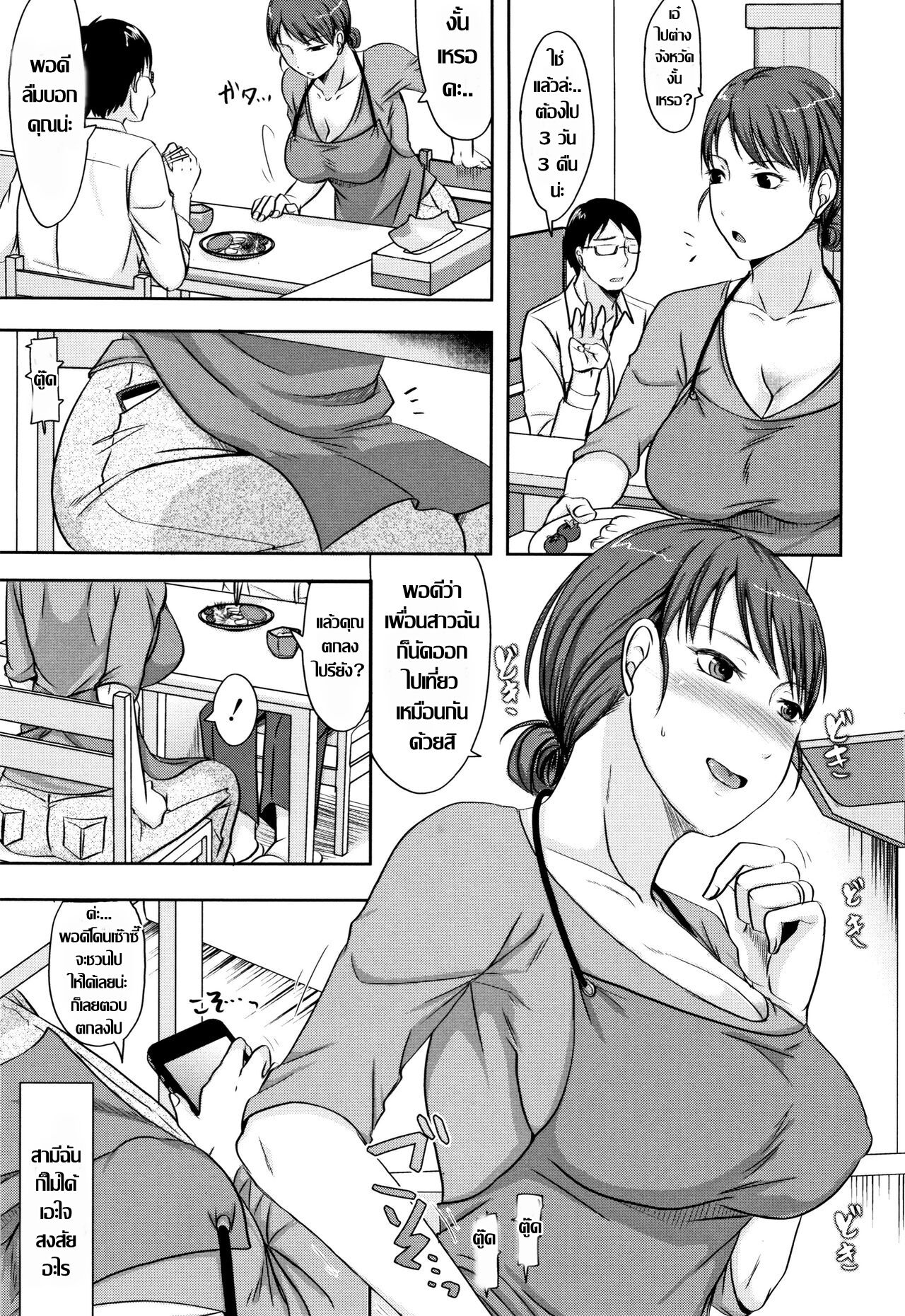 [Kurogane Maki] Yoku Aru Kikkake to Hamarikata Wife's Cheating Vacation Ch.1  - คุณนายผัวเผลอ Ch.1- ได้ลองแล้วติดใจ [Thai แปลไทย] 图片编号 3