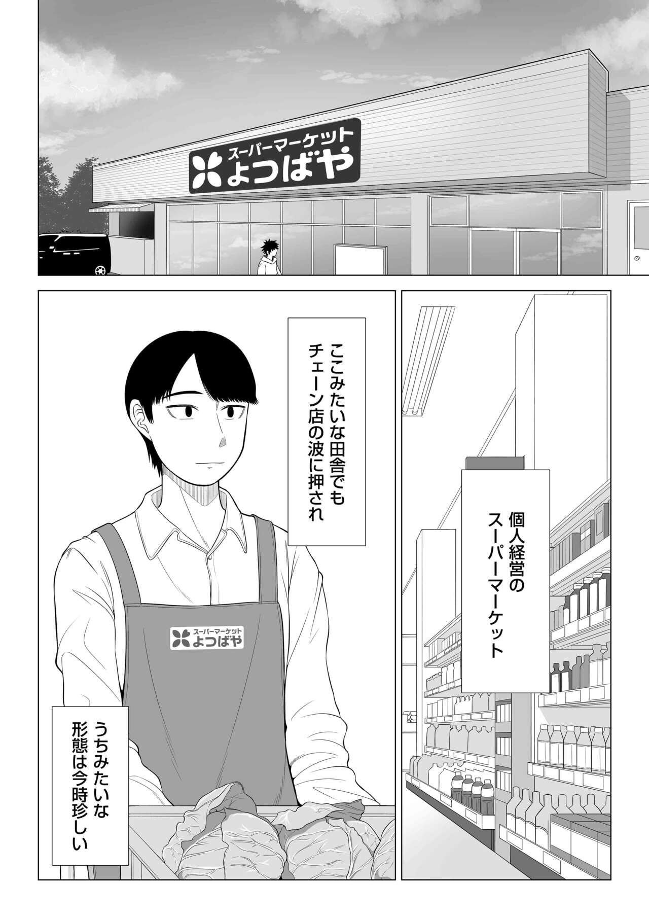 [伊達ろく] 万引き人妻キープ店長 画像番号 3