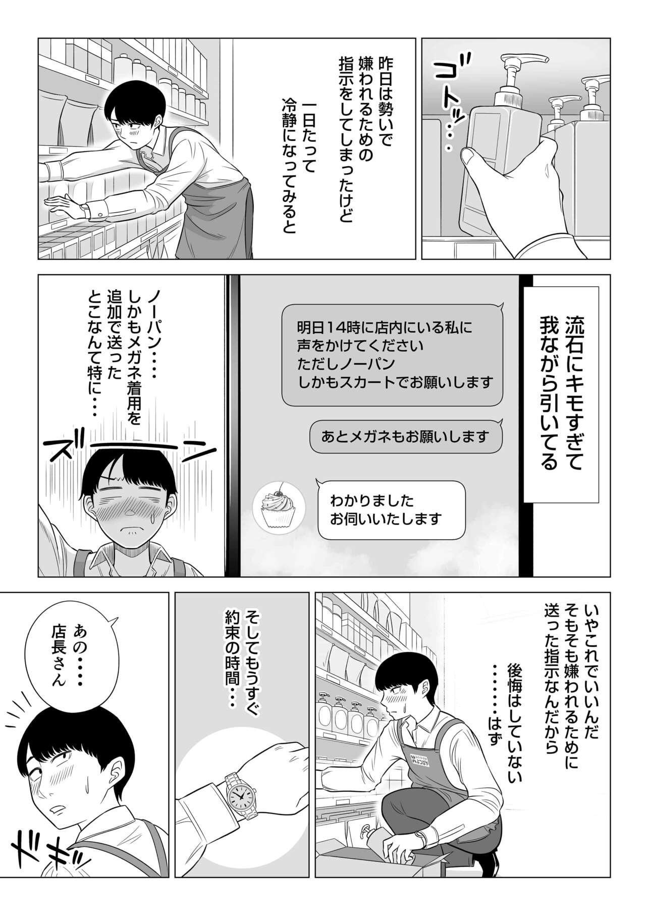 [伊達ろく] 万引き人妻キープ店長 画像番号 36