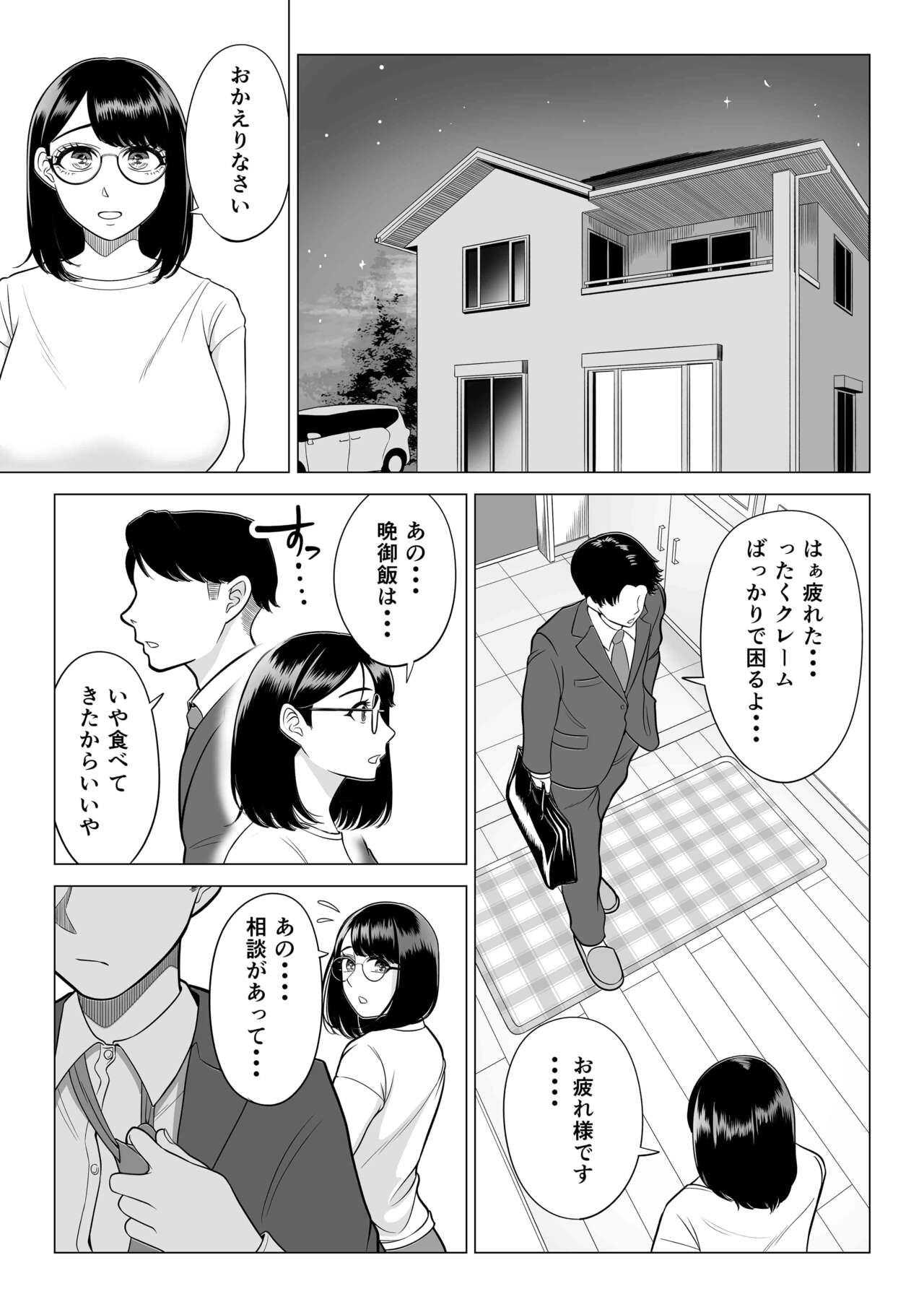 [伊達ろく] 万引き人妻キープ店長 imagen número 54