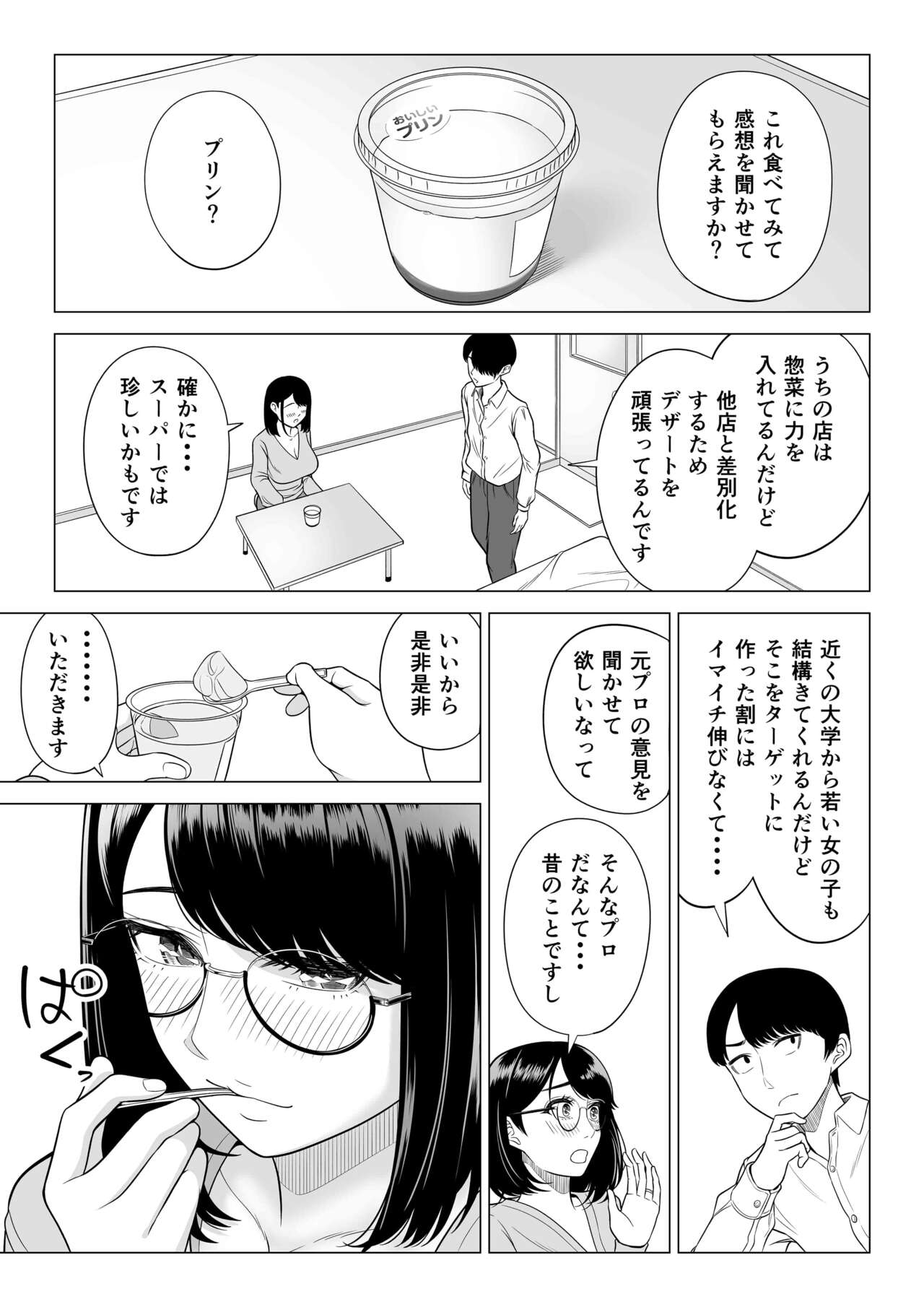 [伊達ろく] 万引き人妻キープ店長 imagen número 63