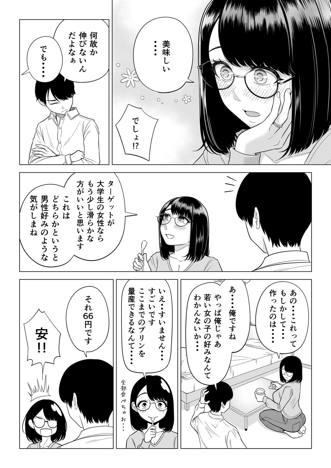 [伊達ろく] 万引き人妻キープ店長 画像番号 64