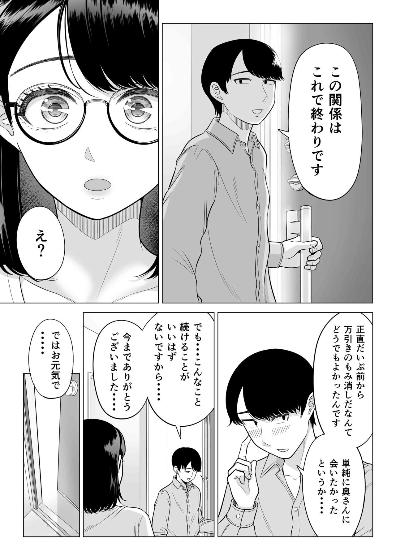 [伊達ろく] 万引き人妻キープ店長 imagen número 85