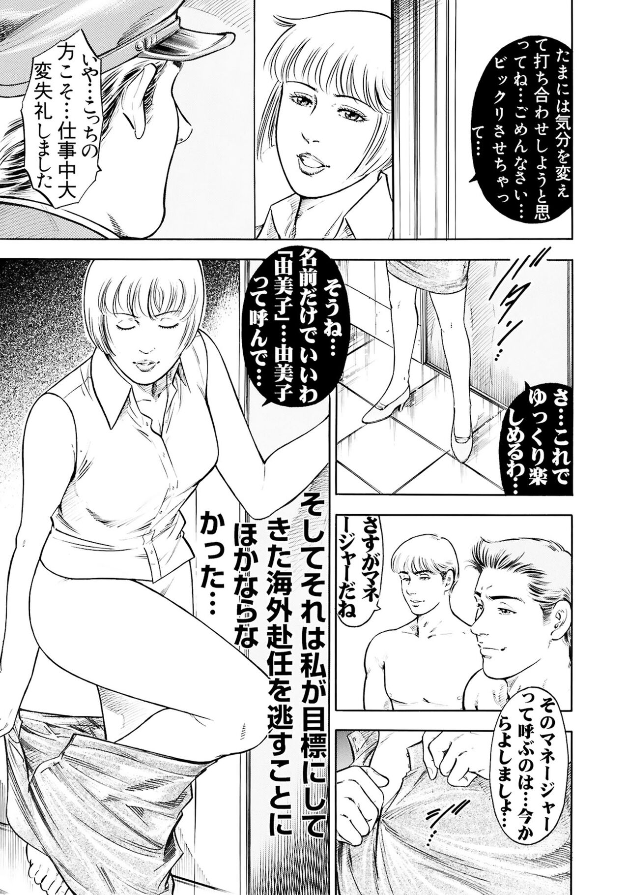[優花] 実録性悪3 美人上司 媚薬を飲まされ部下のSEXドールに image number 29