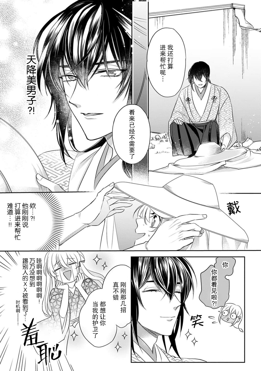 [Hana maruko] Sen koi ~ Chitose ni hitori no bishōjo ni tensei shitanode miyabina ikemen to koi shimasu! | 千恋 ~转生为千年一遇的美少女恋上风雅美男子！~ 1-3 [Chinese] [莉赛特汉化组] 画像番号 16