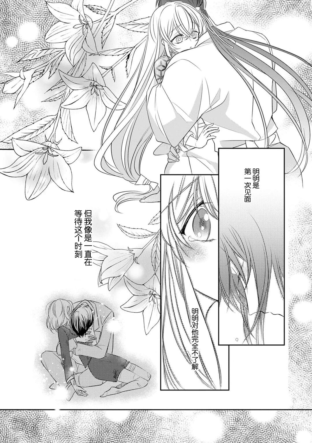 [Hana maruko] Sen koi ~ Chitose ni hitori no bishōjo ni tensei shitanode miyabina ikemen to koi shimasu! | 千恋 ~转生为千年一遇的美少女恋上风雅美男子！~ 1-3 [Chinese] [莉赛特汉化组] 画像番号 24