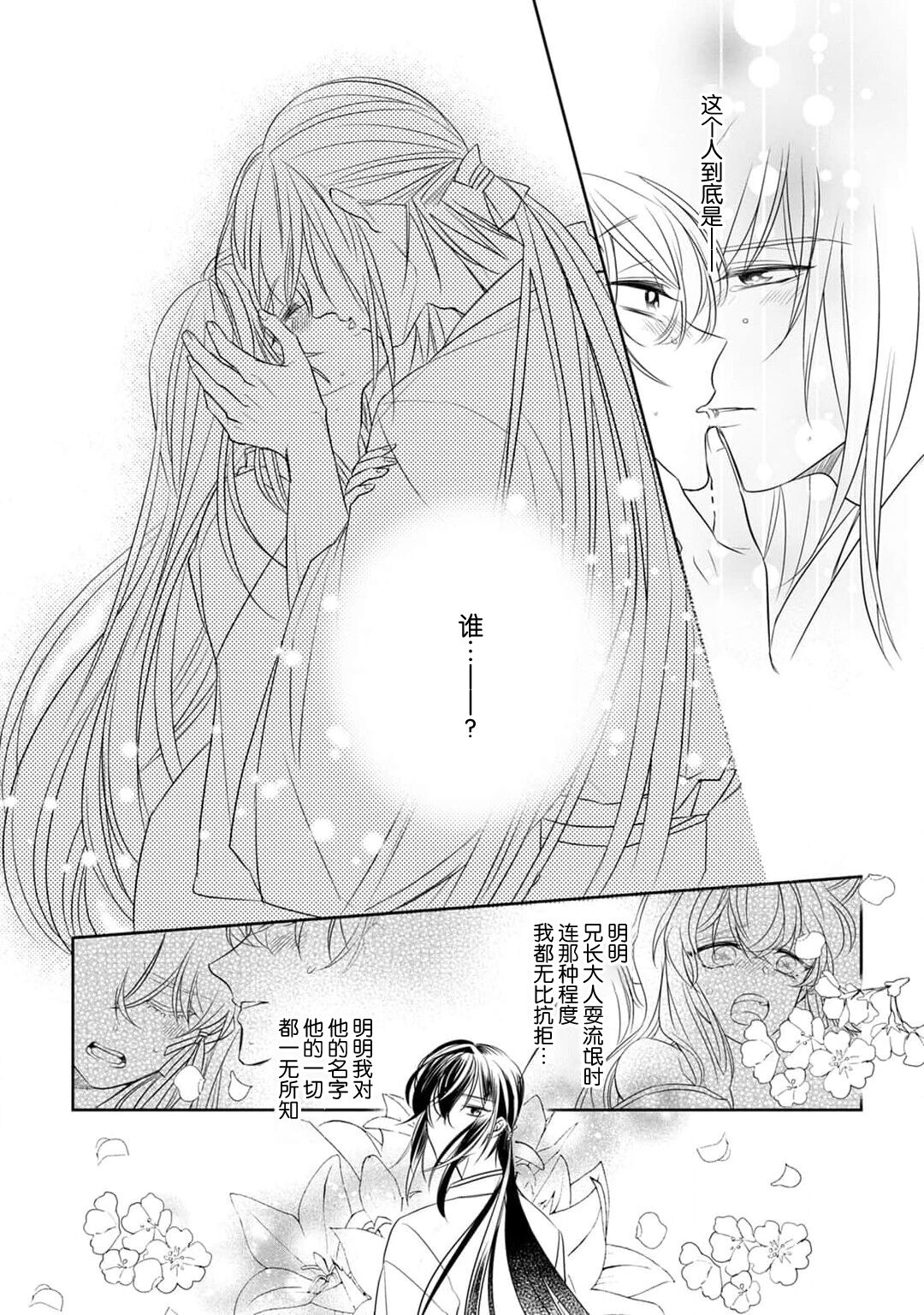 [Hana maruko] Sen koi ~ Chitose ni hitori no bishōjo ni tensei shitanode miyabina ikemen to koi shimasu! | 千恋 ~转生为千年一遇的美少女恋上风雅美男子！~ 1-3 [Chinese] [莉赛特汉化组] 画像番号 25