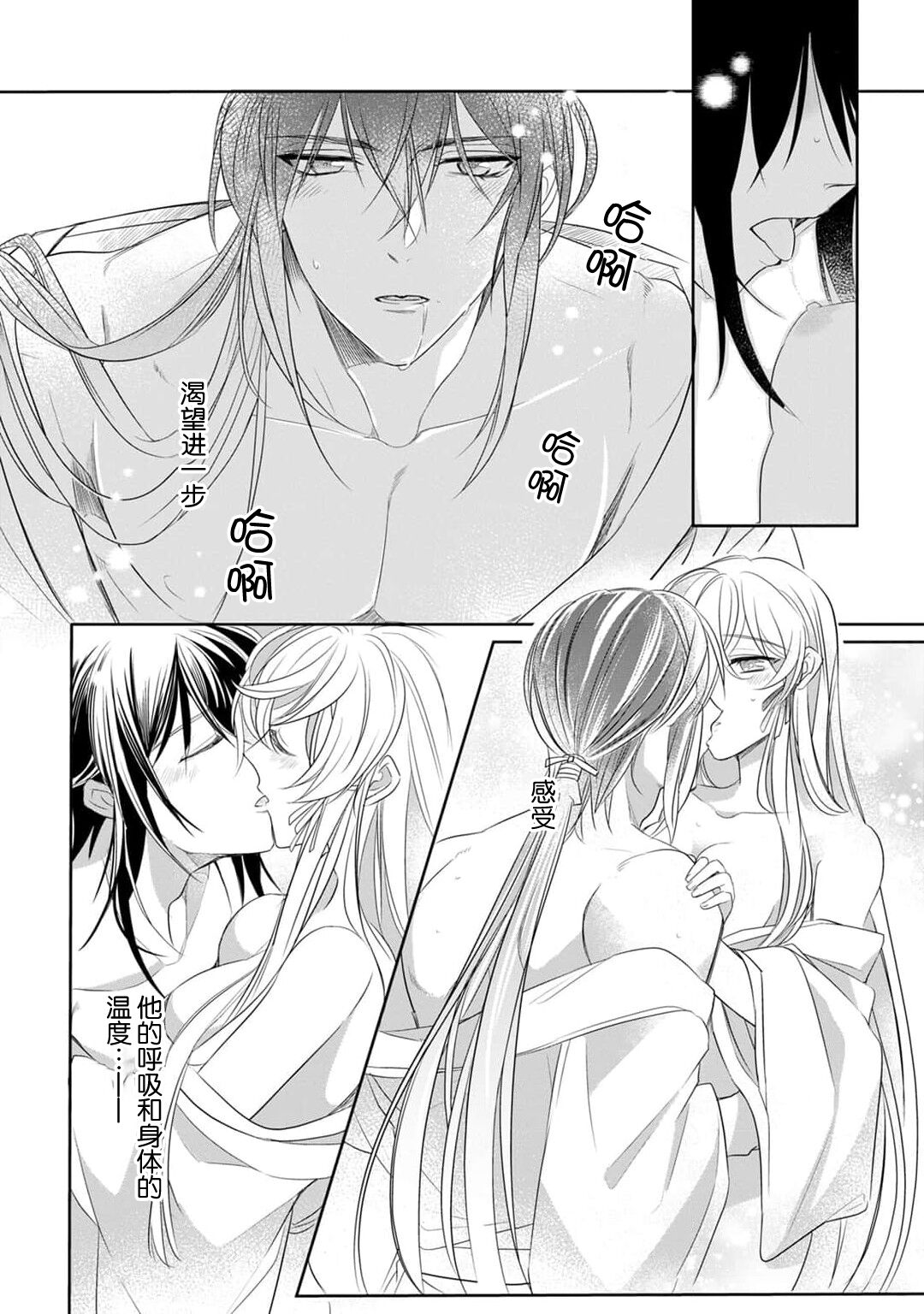 [Hana maruko] Sen koi ~ Chitose ni hitori no bishōjo ni tensei shitanode miyabina ikemen to koi shimasu! | 千恋 ~转生为千年一遇的美少女恋上风雅美男子！~ 1-3 [Chinese] [莉赛特汉化组] 画像番号 27