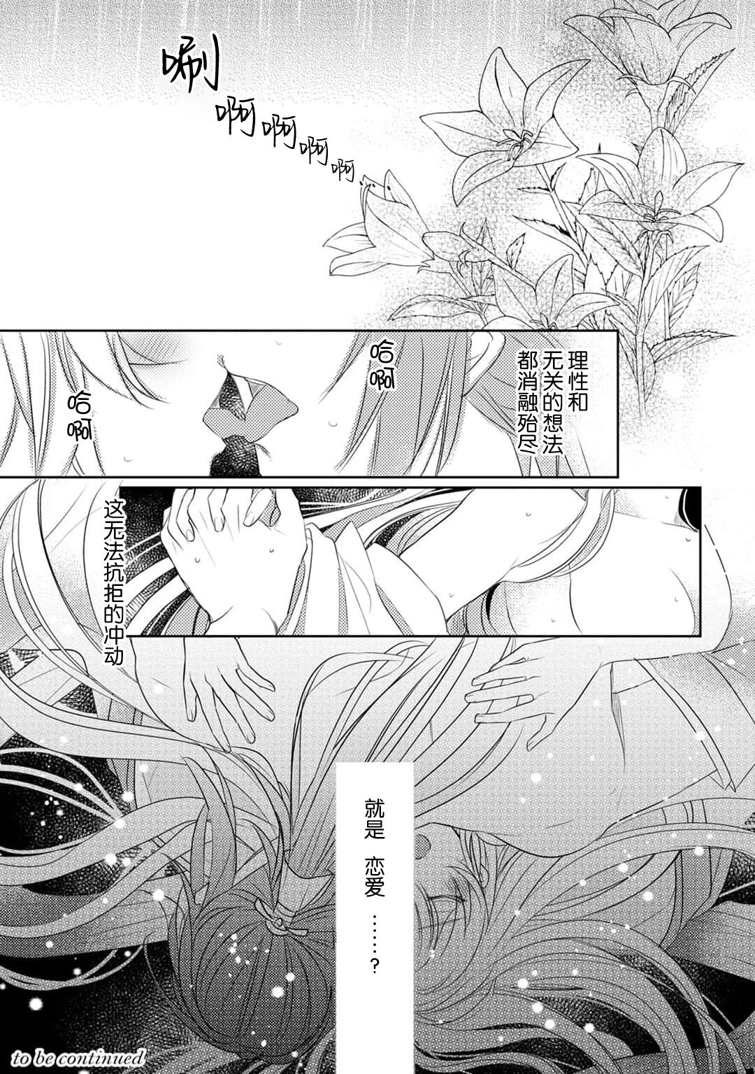 [Hana maruko] Sen koi ~ Chitose ni hitori no bishōjo ni tensei shitanode miyabina ikemen to koi shimasu! | 千恋 ~转生为千年一遇的美少女恋上风雅美男子！~ 1-3 [Chinese] [莉赛特汉化组] 画像番号 28