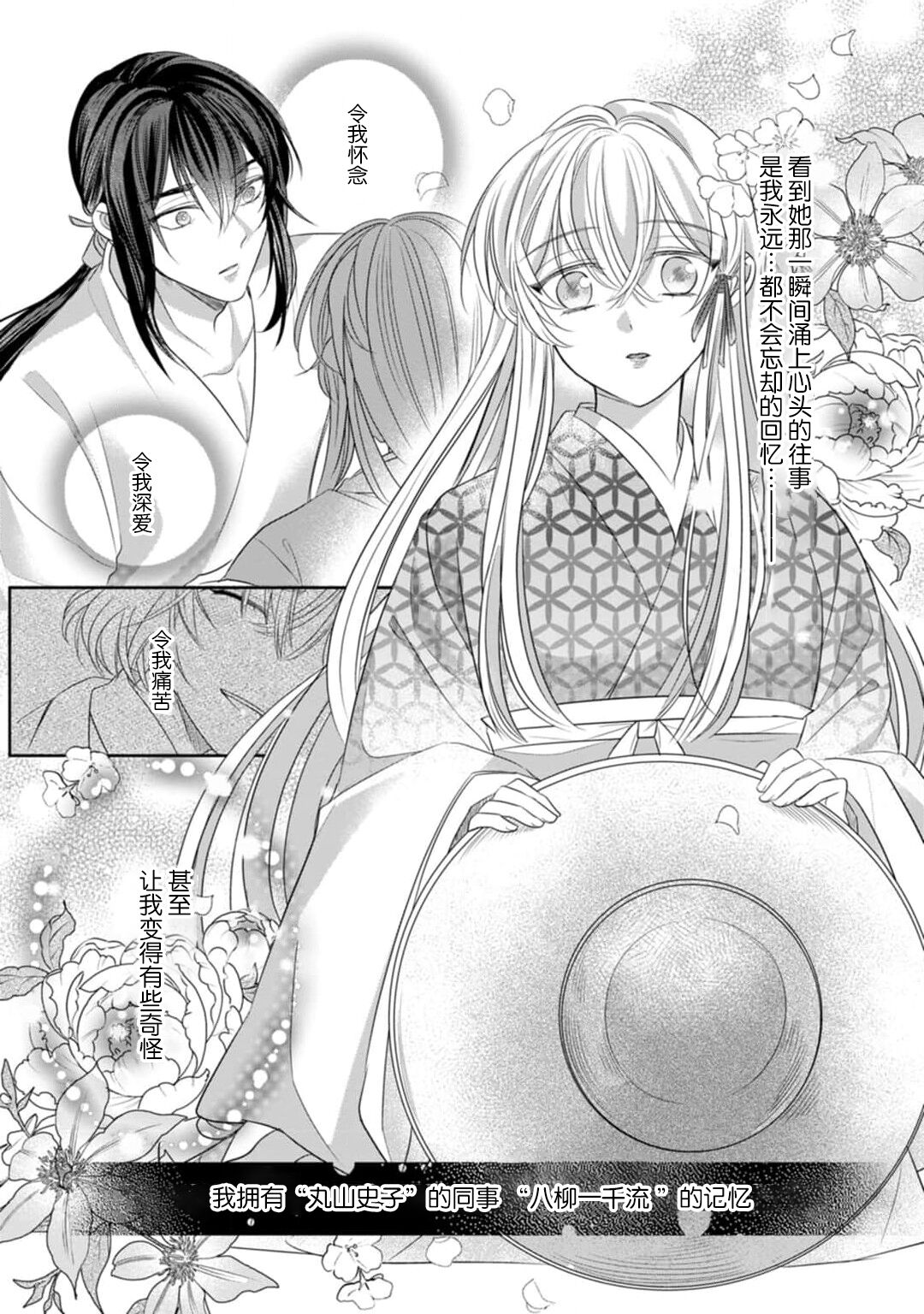 [Hana maruko] Sen koi ~ Chitose ni hitori no bishōjo ni tensei shitanode miyabina ikemen to koi shimasu! | 千恋 ~转生为千年一遇的美少女恋上风雅美男子！~ 1-3 [Chinese] [莉赛特汉化组] 画像番号 31