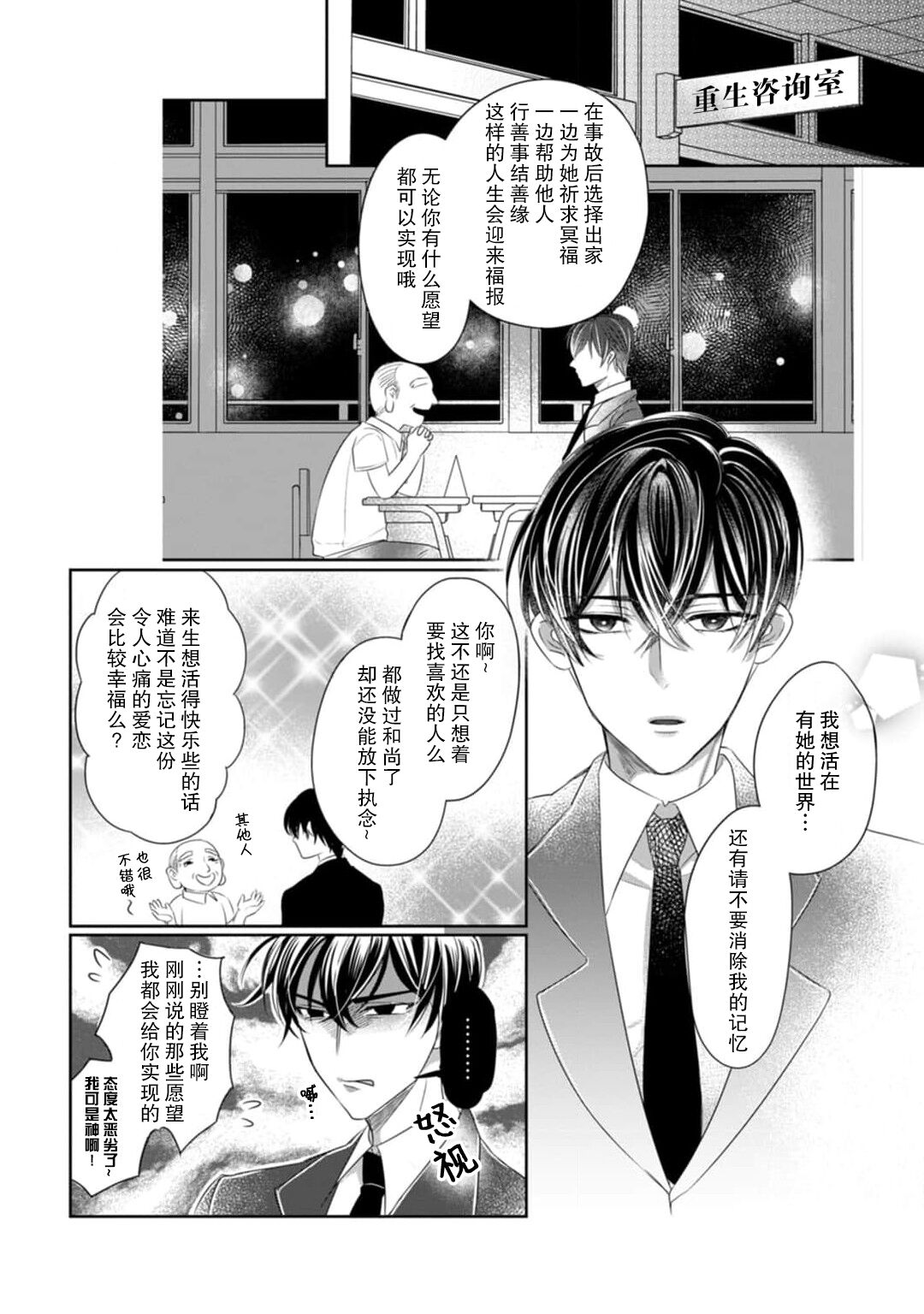 [Hana maruko] Sen koi ~ Chitose ni hitori no bishōjo ni tensei shitanode miyabina ikemen to koi shimasu! | 千恋 ~转生为千年一遇的美少女恋上风雅美男子！~ 1-3 [Chinese] [莉赛特汉化组] 画像番号 36