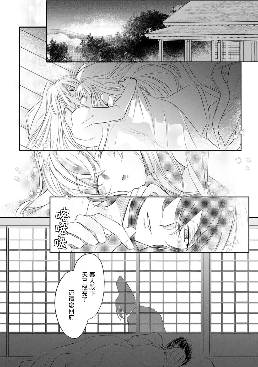 [Hana maruko] Sen koi ~ Chitose ni hitori no bishōjo ni tensei shitanode miyabina ikemen to koi shimasu! | 千恋 ~转生为千年一遇的美少女恋上风雅美男子！~ 1-3 [Chinese] [莉赛特汉化组] 画像番号 44