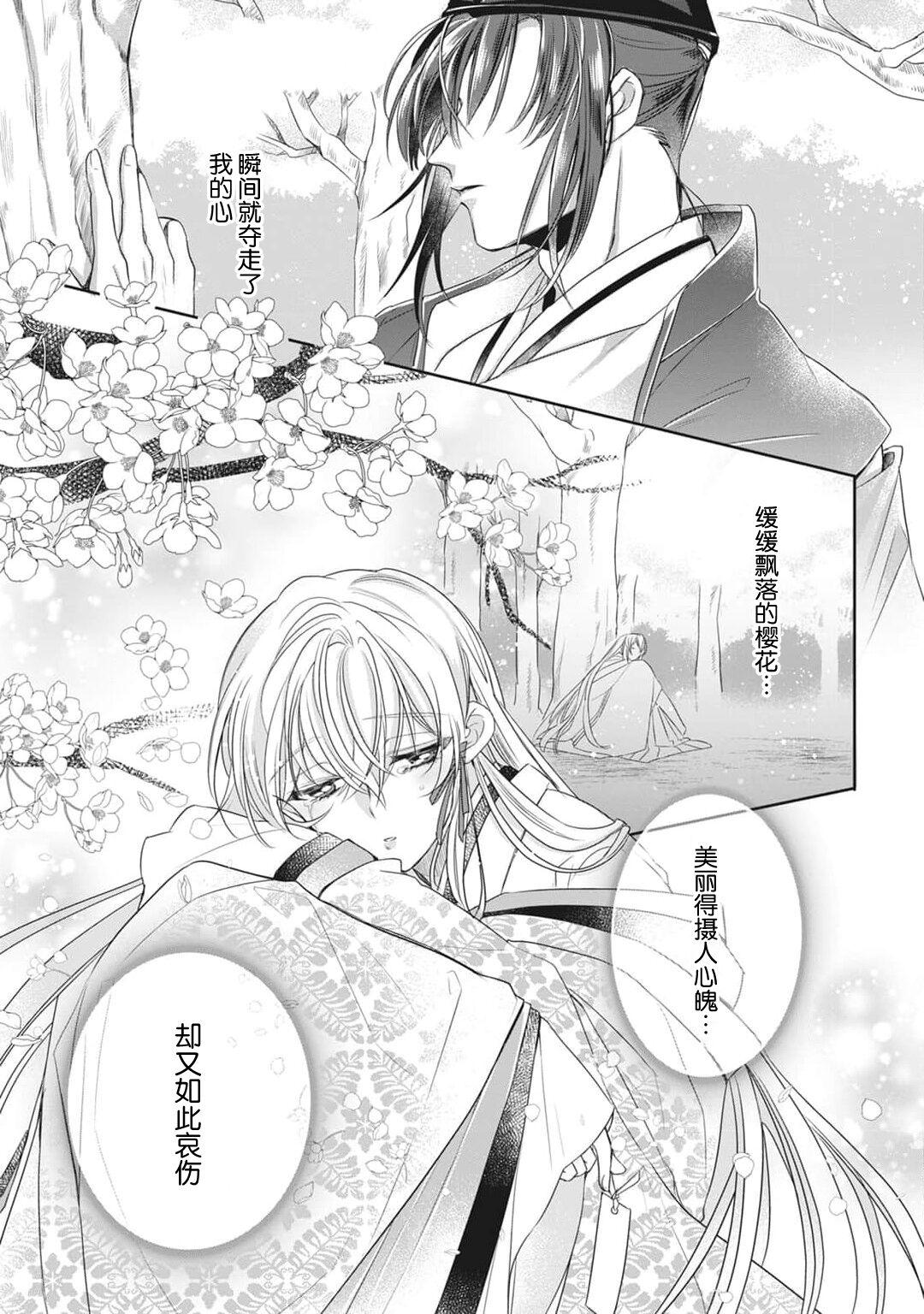 [Hana maruko] Sen koi ~ Chitose ni hitori no bishōjo ni tensei shitanode miyabina ikemen to koi shimasu! | 千恋 ~转生为千年一遇的美少女恋上风雅美男子！~ 1-3 [Chinese] [莉赛特汉化组] 画像番号 62