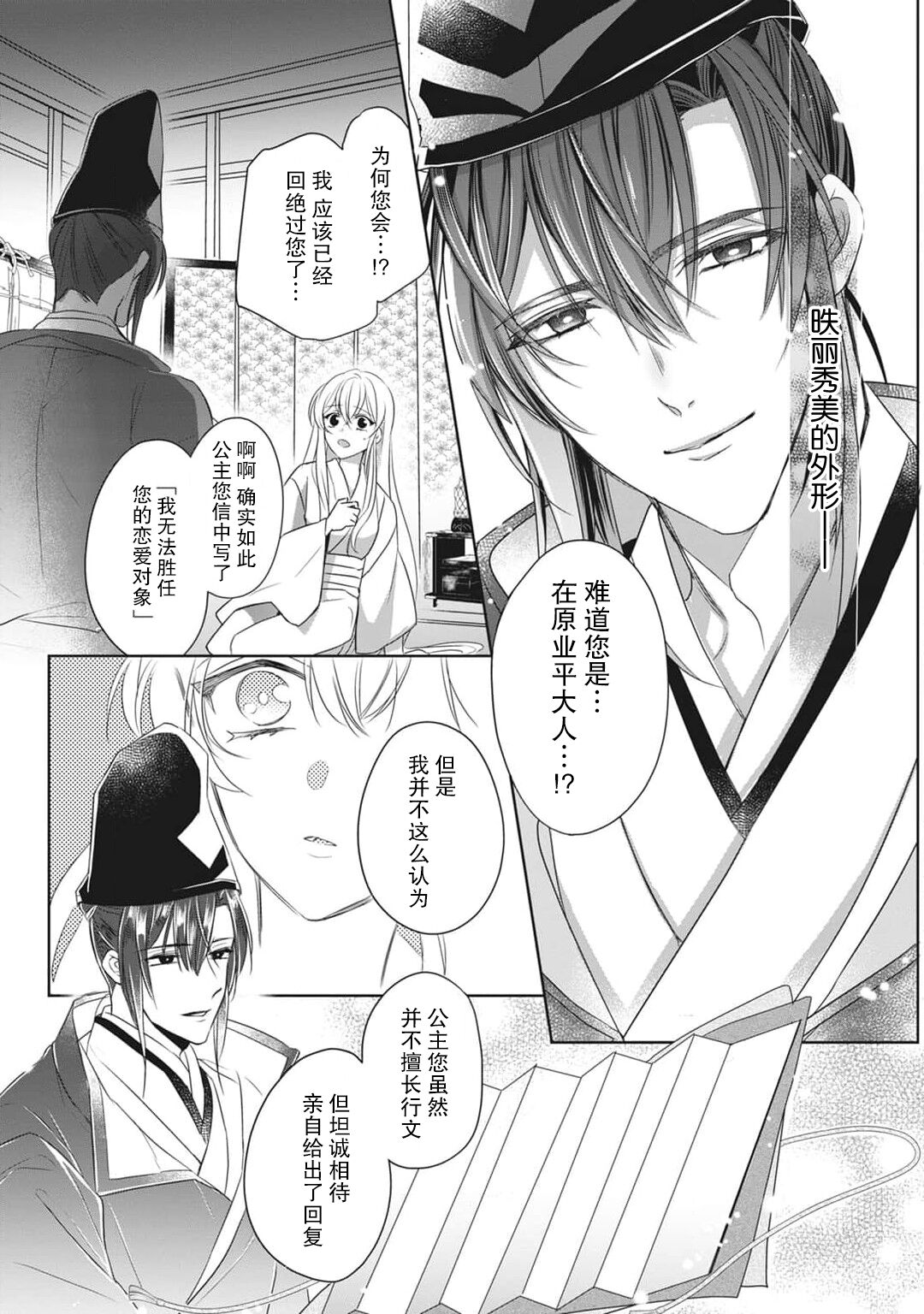 [Hana maruko] Sen koi ~ Chitose ni hitori no bishōjo ni tensei shitanode miyabina ikemen to koi shimasu! | 千恋 ~转生为千年一遇的美少女恋上风雅美男子！~ 1-3 [Chinese] [莉赛特汉化组] 画像番号 69