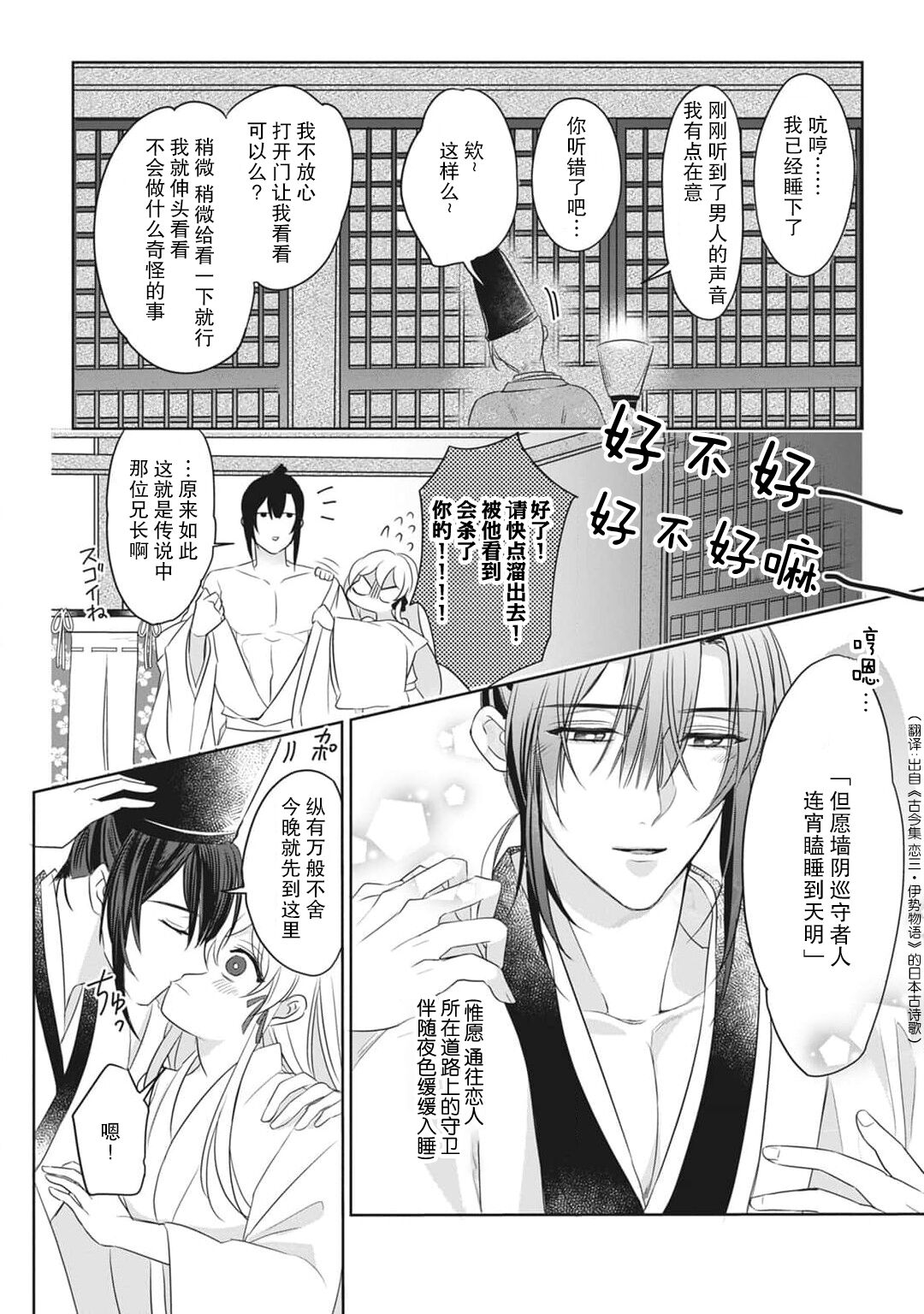 [Hana maruko] Sen koi ~ Chitose ni hitori no bishōjo ni tensei shitanode miyabina ikemen to koi shimasu! | 千恋 ~转生为千年一遇的美少女恋上风雅美男子！~ 1-3 [Chinese] [莉赛特汉化组] 画像番号 83