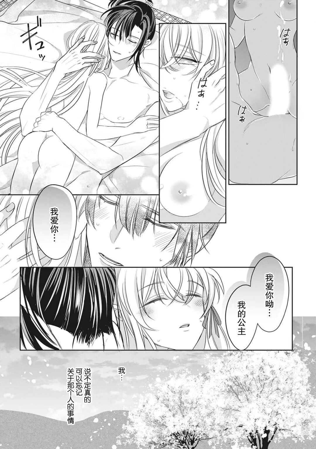 [Hana maruko] Sen koi ~ Chitose ni hitori no bishōjo ni tensei shitanode miyabina ikemen to koi shimasu! | 千恋 ~转生为千年一遇的美少女恋上风雅美男子！~ 1-3 [Chinese] [莉赛特汉化组] 画像番号 90