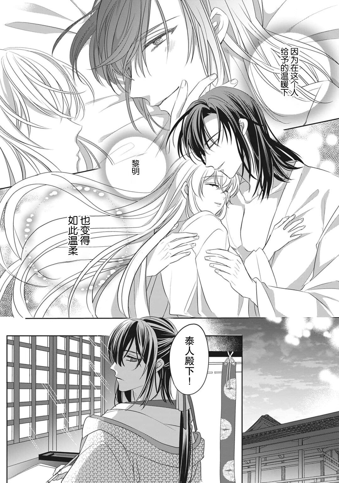 [Hana maruko] Sen koi ~ Chitose ni hitori no bishōjo ni tensei shitanode miyabina ikemen to koi shimasu! | 千恋 ~转生为千年一遇的美少女恋上风雅美男子！~ 1-3 [Chinese] [莉赛特汉化组] 画像番号 91