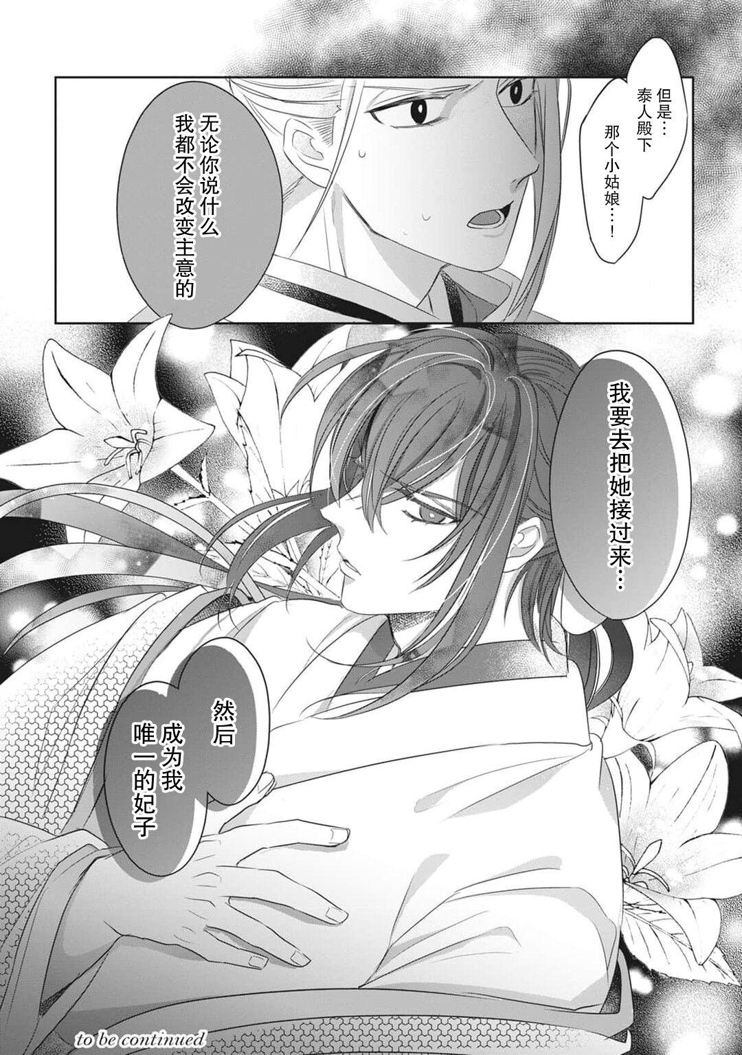 [Hana maruko] Sen koi ~ Chitose ni hitori no bishōjo ni tensei shitanode miyabina ikemen to koi shimasu! | 千恋 ~转生为千年一遇的美少女恋上风雅美男子！~ 1-3 [Chinese] [莉赛特汉化组] 画像番号 93