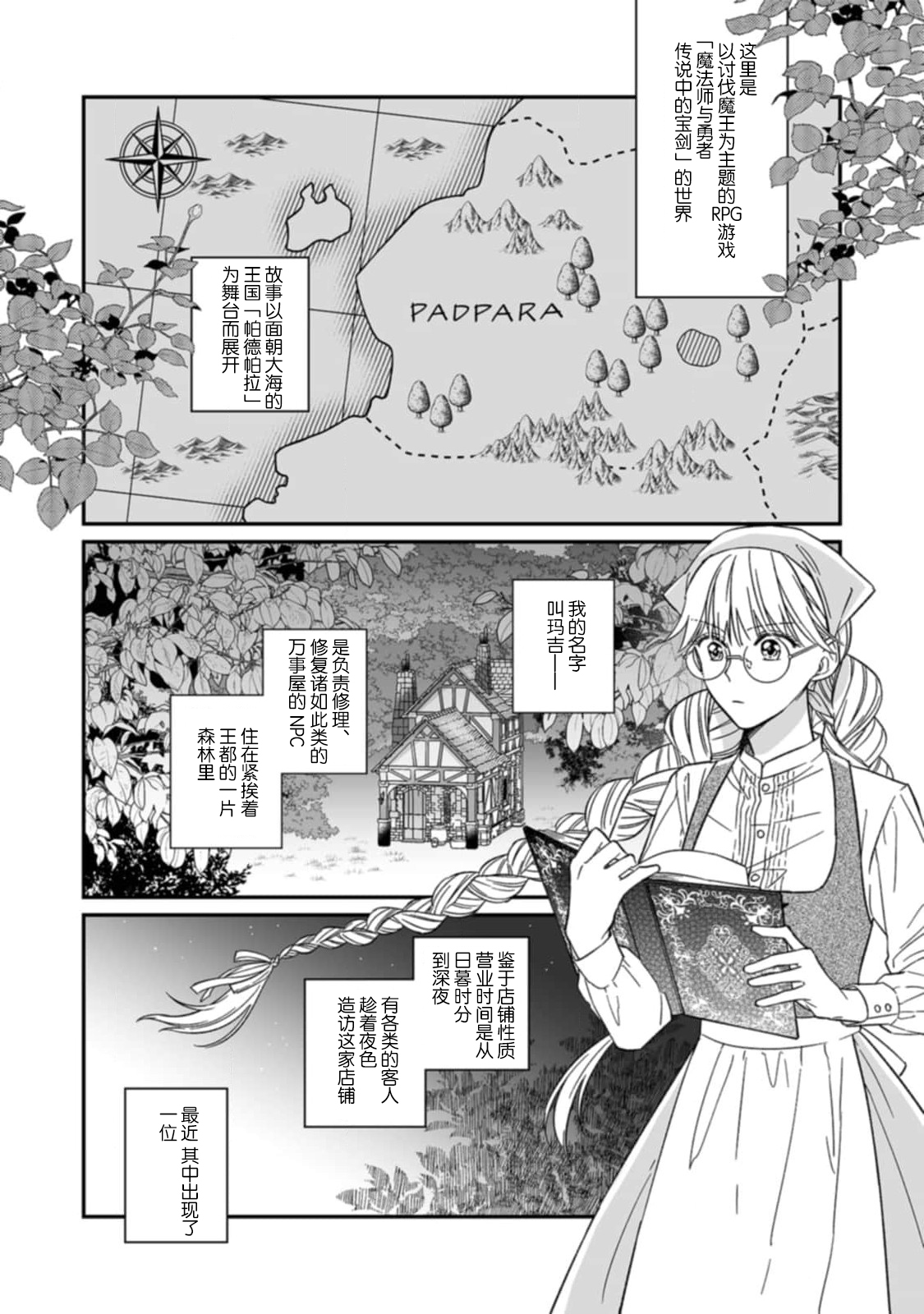 [Saegusa Macoto] i sekai kara kita maō-sama ni kōryaku sa re-sōte ゙ su! | 快要被来自异世界的魔王大人攻略了! 1-5 end [Chinese] [莉赛特汉化组] 图片编号 6