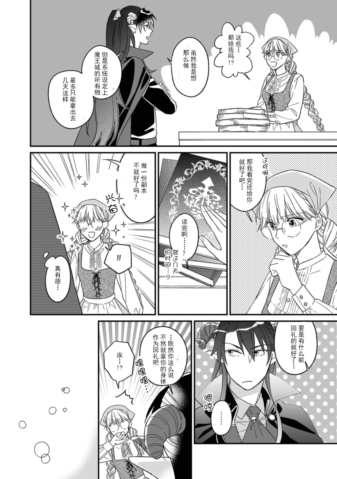 [Saegusa Macoto] i sekai kara kita maō-sama ni kōryaku sa re-sōte ゙ su! | 快要被来自异世界的魔王大人攻略了! 1-5 end [Chinese] [莉赛特汉化组] 图片编号 14