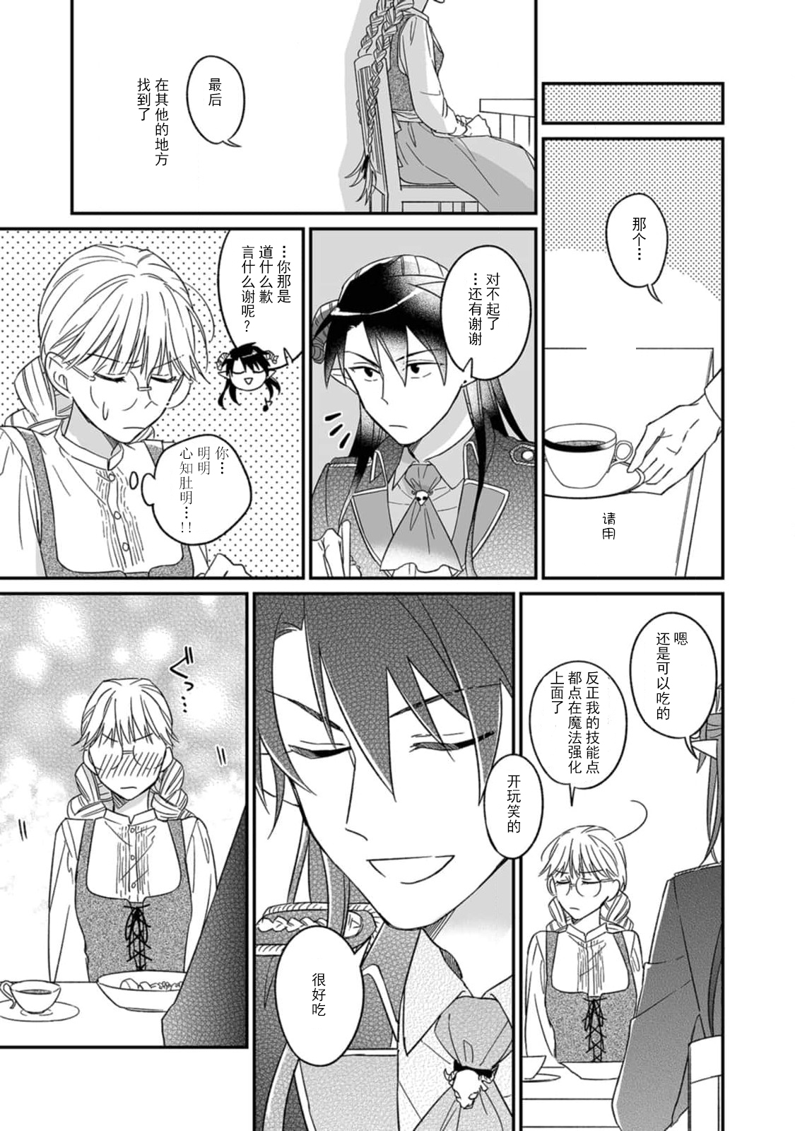 [Saegusa Macoto] i sekai kara kita maō-sama ni kōryaku sa re-sōte ゙ su! | 快要被来自异世界的魔王大人攻略了! 1-5 end [Chinese] [莉赛特汉化组] 图片编号 17