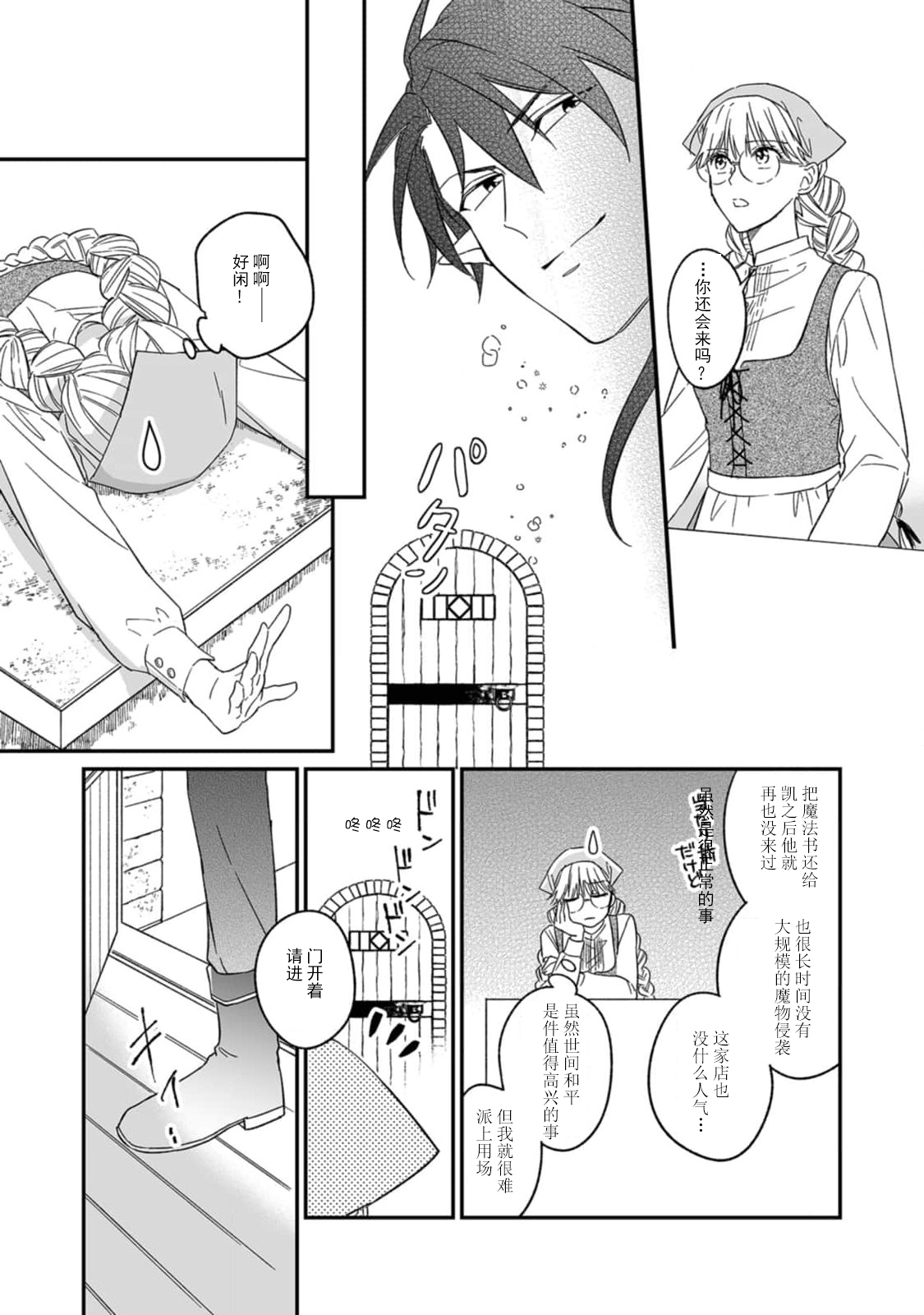 [Saegusa Macoto] i sekai kara kita maō-sama ni kōryaku sa re-sōte ゙ su! | 快要被来自异世界的魔王大人攻略了! 1-5 end [Chinese] [莉赛特汉化组] 图片编号 19