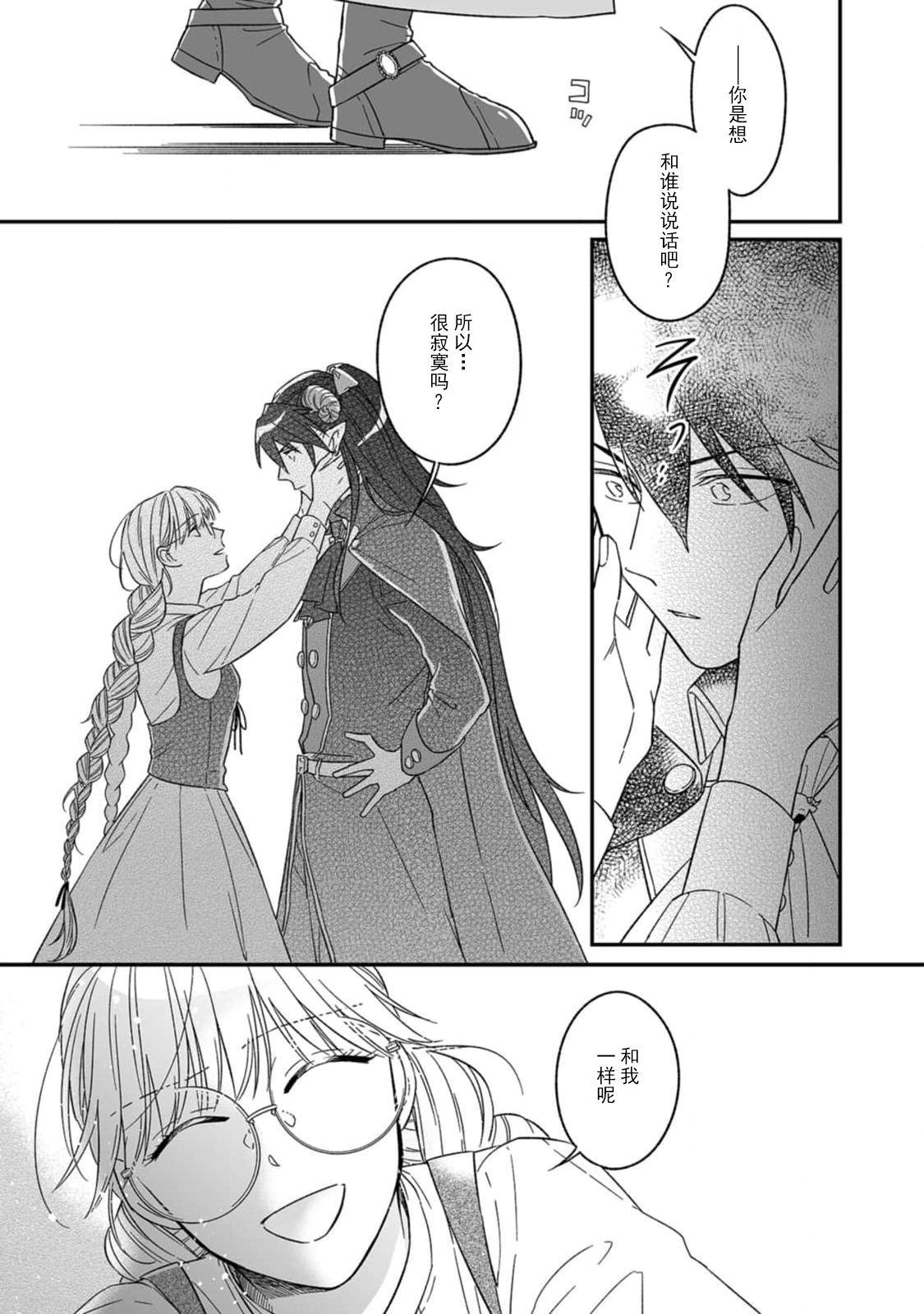 [Saegusa Macoto] i sekai kara kita maō-sama ni kōryaku sa re-sōte ゙ su! | 快要被来自异世界的魔王大人攻略了! 1-5 end [Chinese] [莉赛特汉化组] 图片编号 29