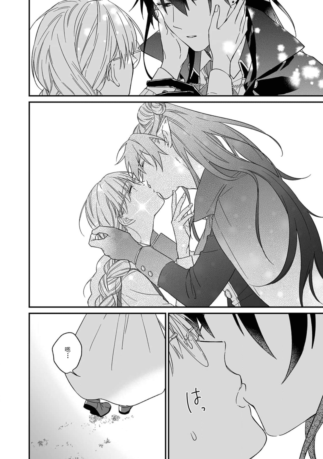 [Saegusa Macoto] i sekai kara kita maō-sama ni kōryaku sa re-sōte ゙ su! | 快要被来自异世界的魔王大人攻略了! 1-5 end [Chinese] [莉赛特汉化组] 图片编号 30