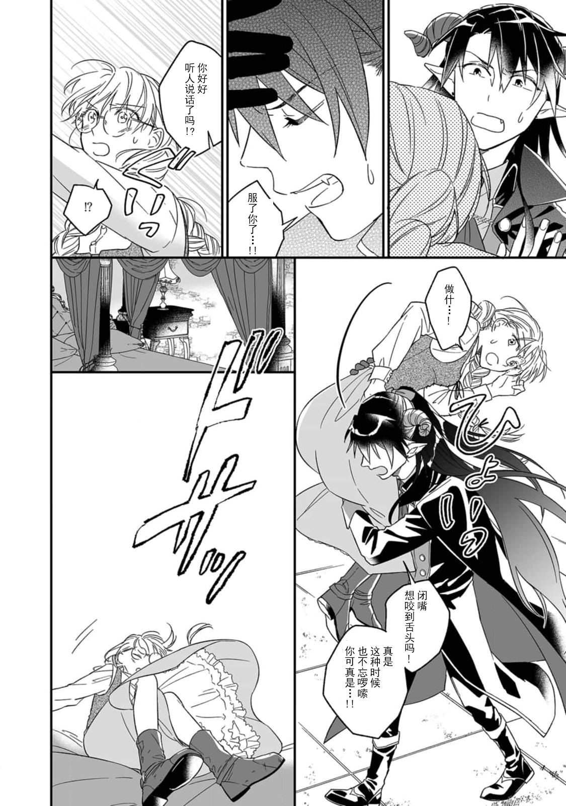 [Saegusa Macoto] i sekai kara kita maō-sama ni kōryaku sa re-sōte ゙ su! | 快要被来自异世界的魔王大人攻略了! 1-5 end [Chinese] [莉赛特汉化组] 图片编号 32