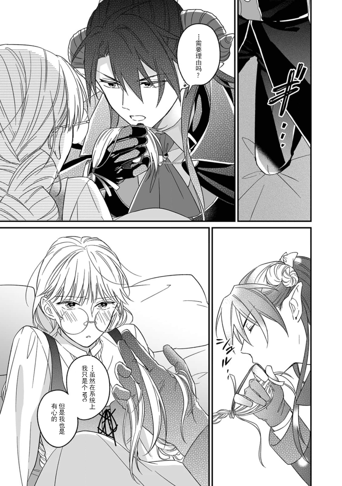 [Saegusa Macoto] i sekai kara kita maō-sama ni kōryaku sa re-sōte ゙ su! | 快要被来自异世界的魔王大人攻略了! 1-5 end [Chinese] [莉赛特汉化组] 图片编号 33