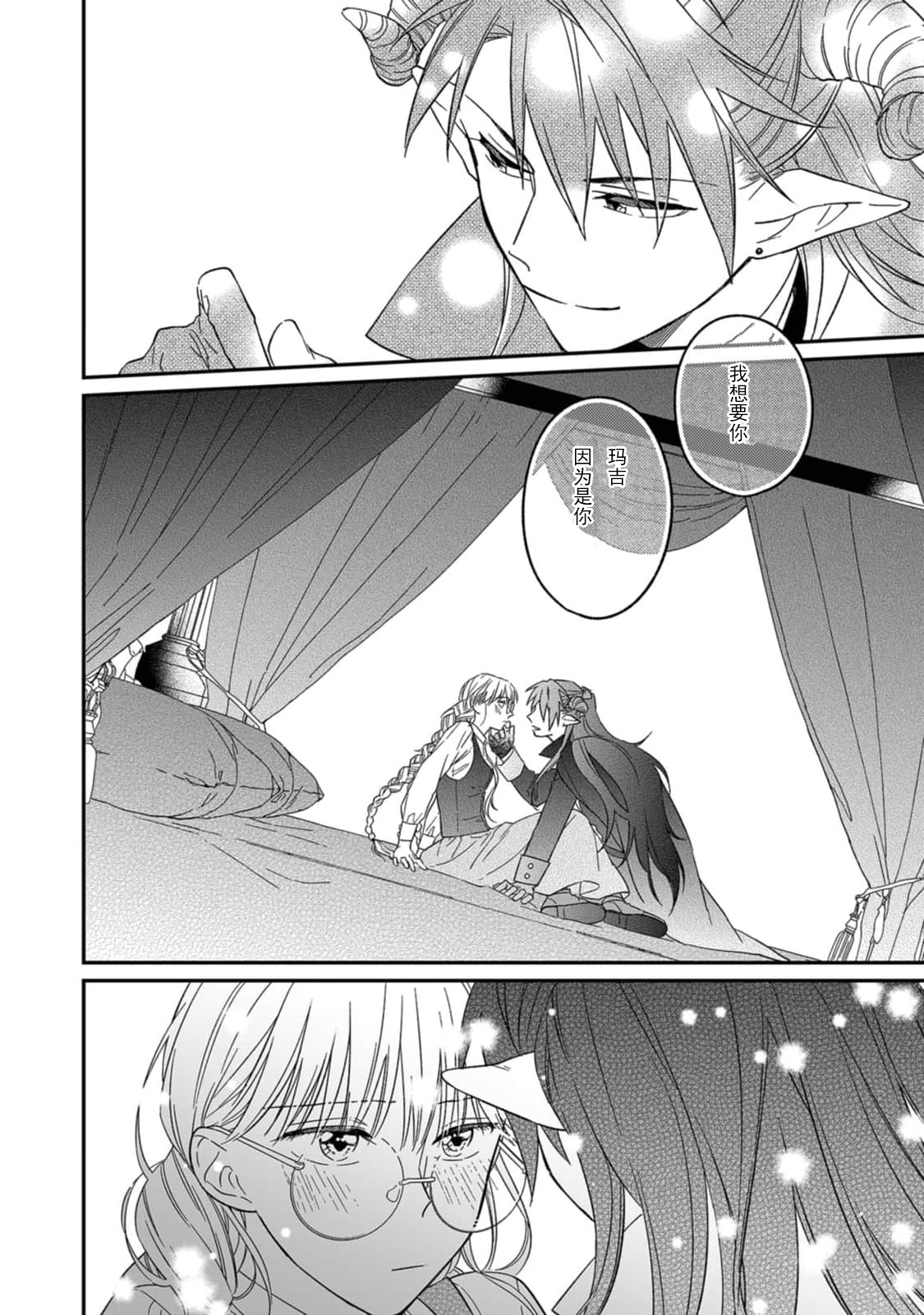 [Saegusa Macoto] i sekai kara kita maō-sama ni kōryaku sa re-sōte ゙ su! | 快要被来自异世界的魔王大人攻略了! 1-5 end [Chinese] [莉赛特汉化组] 图片编号 34