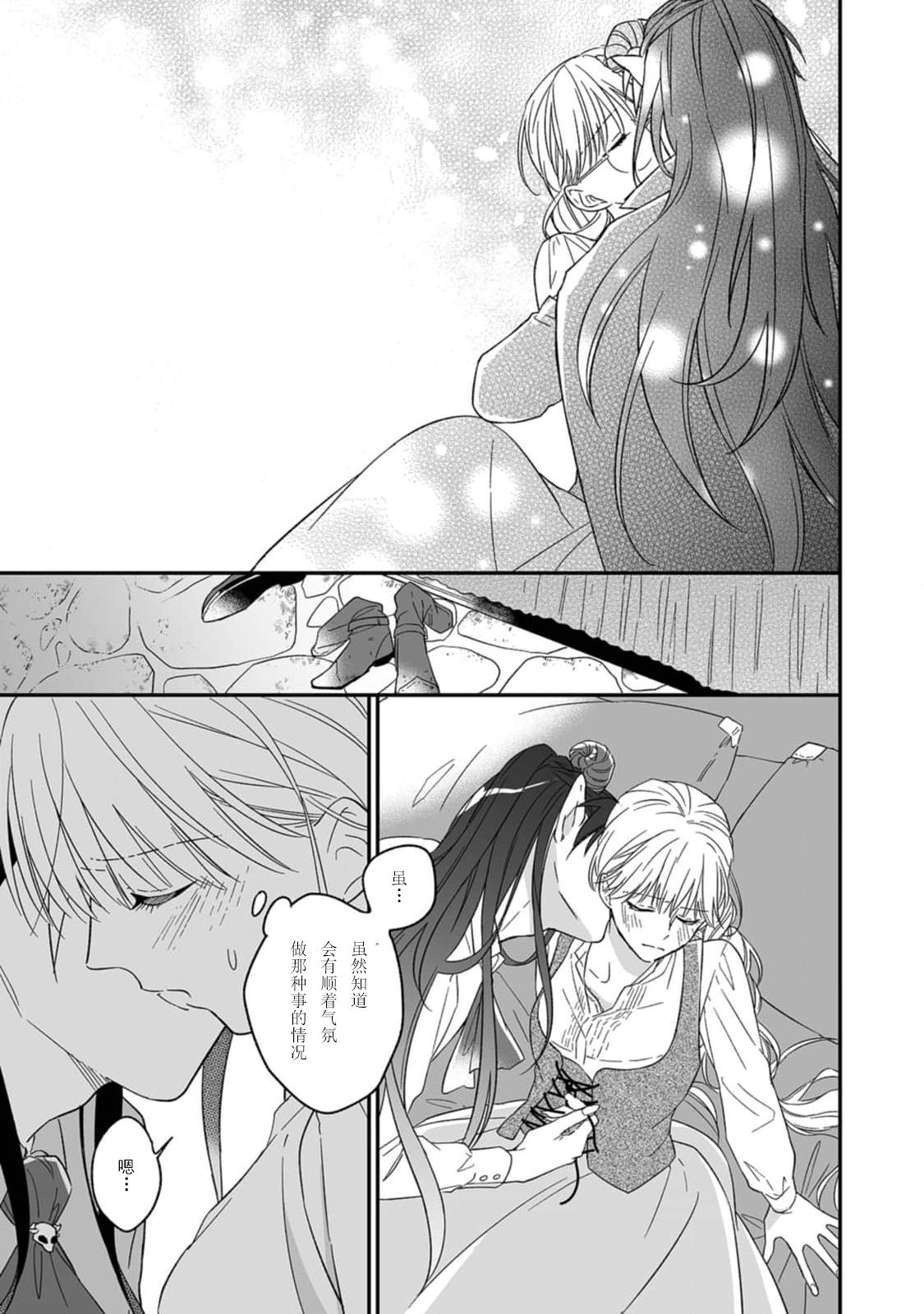 [Saegusa Macoto] i sekai kara kita maō-sama ni kōryaku sa re-sōte ゙ su! | 快要被来自异世界的魔王大人攻略了! 1-5 end [Chinese] [莉赛特汉化组] 图片编号 35