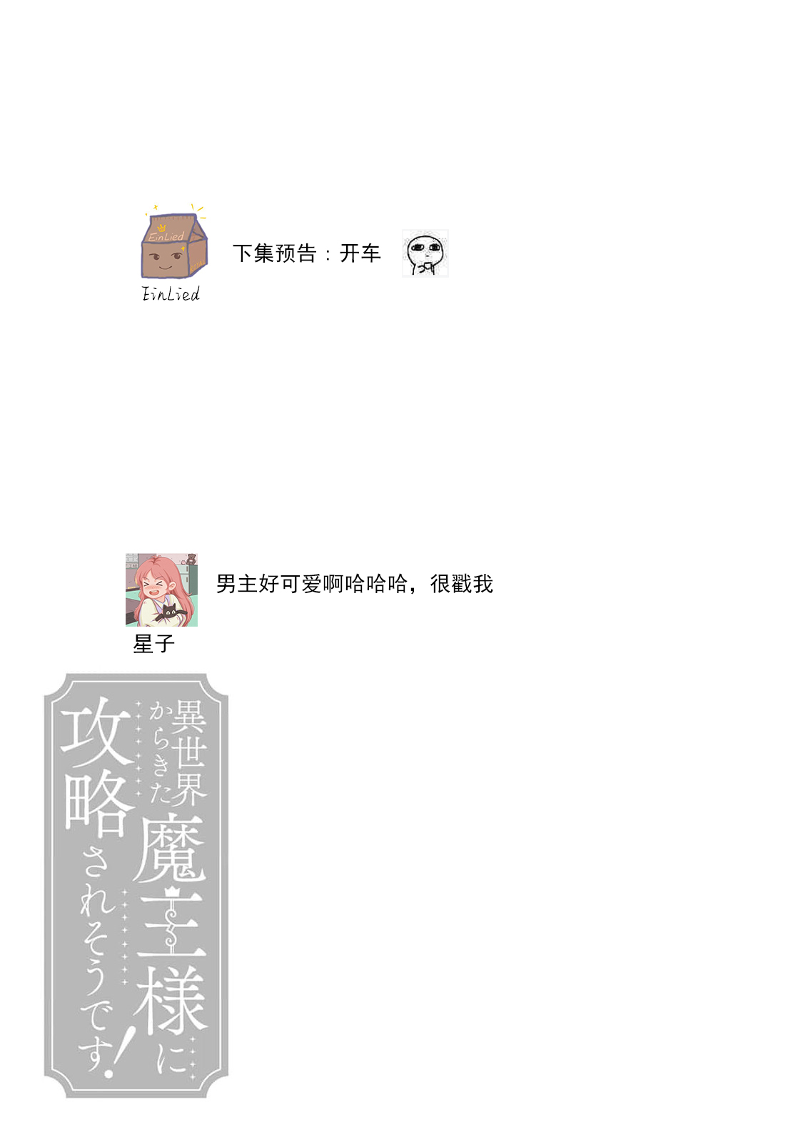 [Saegusa Macoto] i sekai kara kita maō-sama ni kōryaku sa re-sōte ゙ su! | 快要被来自异世界的魔王大人攻略了! 1-5 end [Chinese] [莉赛特汉化组] 图片编号 37