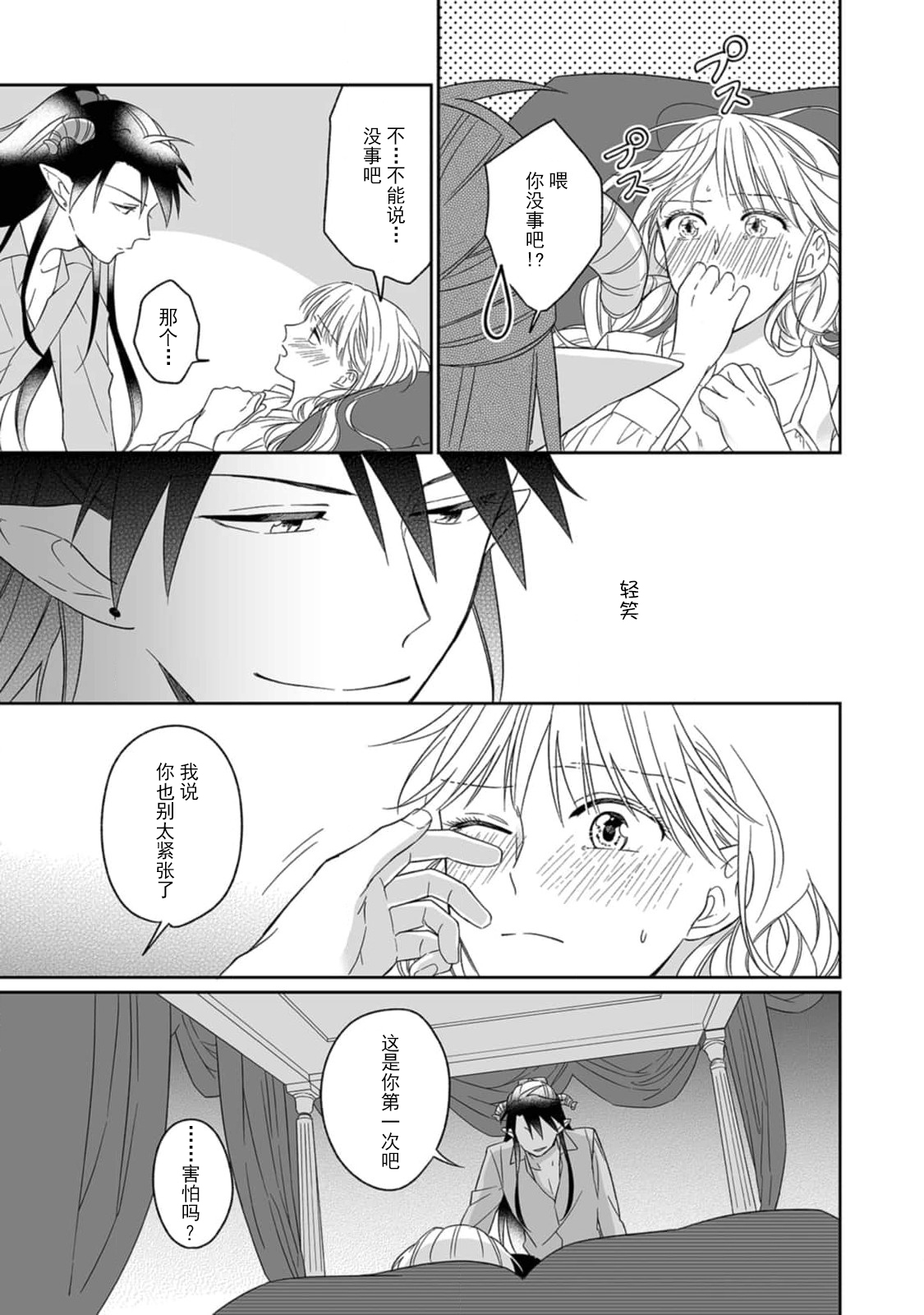 [Saegusa Macoto] i sekai kara kita maō-sama ni kōryaku sa re-sōte ゙ su! | 快要被来自异世界的魔王大人攻略了! 1-5 end [Chinese] [莉赛特汉化组] 图片编号 40