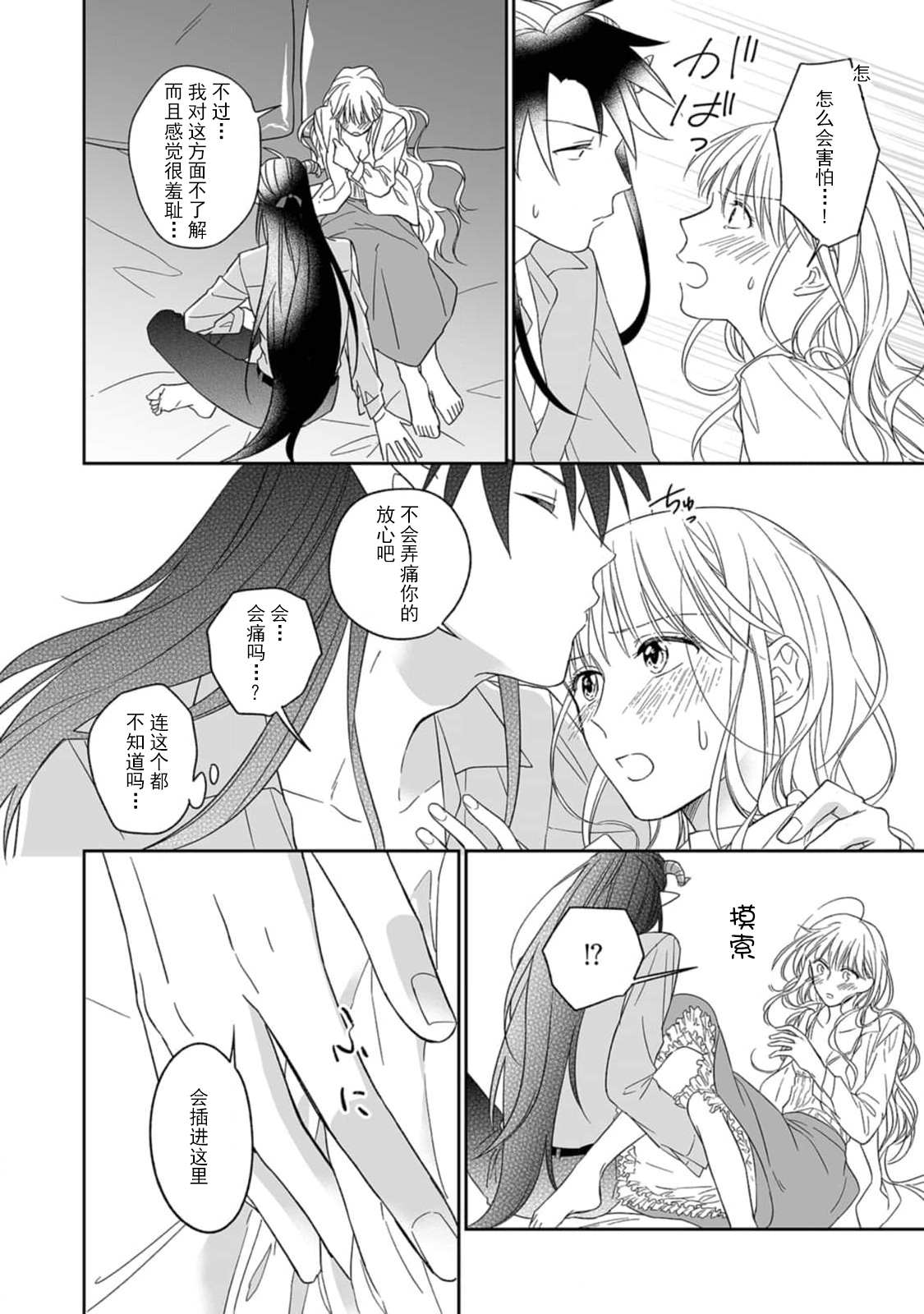 [Saegusa Macoto] i sekai kara kita maō-sama ni kōryaku sa re-sōte ゙ su! | 快要被来自异世界的魔王大人攻略了! 1-5 end [Chinese] [莉赛特汉化组] 图片编号 41