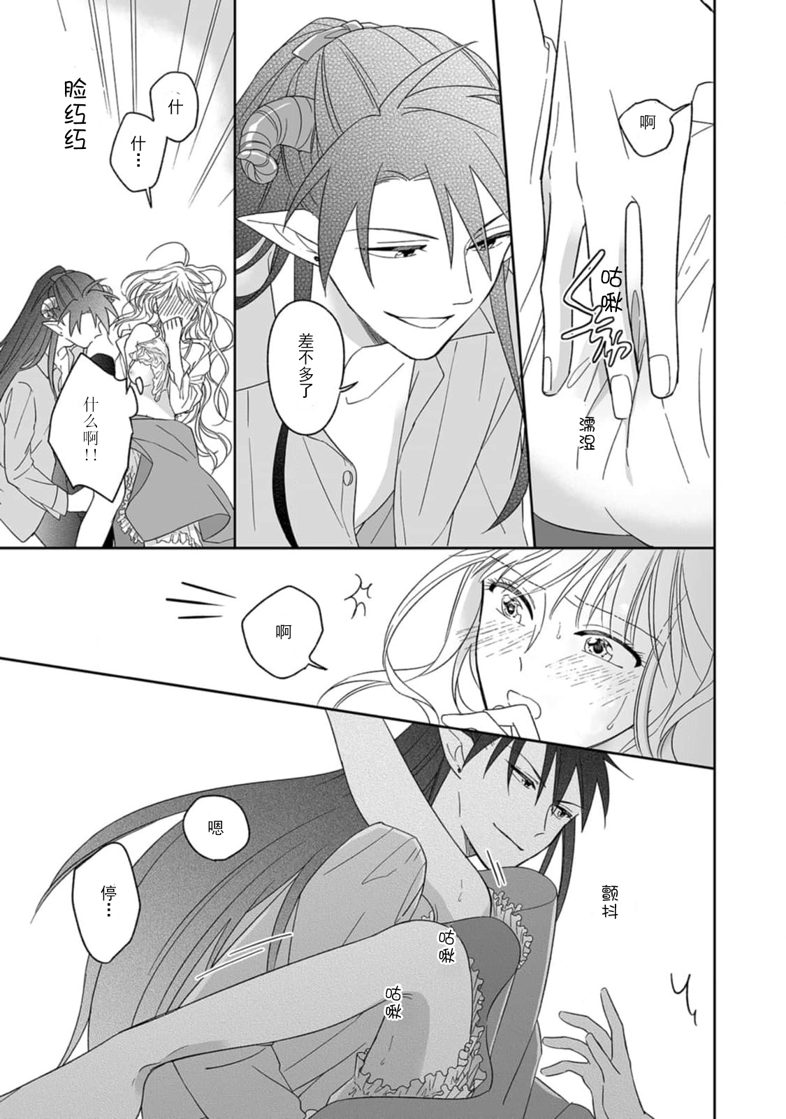 [Saegusa Macoto] i sekai kara kita maō-sama ni kōryaku sa re-sōte ゙ su! | 快要被来自异世界的魔王大人攻略了! 1-5 end [Chinese] [莉赛特汉化组] 图片编号 44