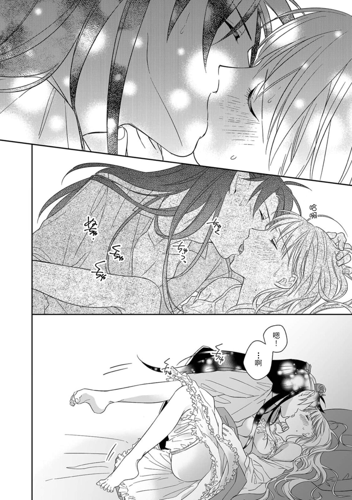 [Saegusa Macoto] i sekai kara kita maō-sama ni kōryaku sa re-sōte ゙ su! | 快要被来自异世界的魔王大人攻略了! 1-5 end [Chinese] [莉赛特汉化组] 图片编号 47