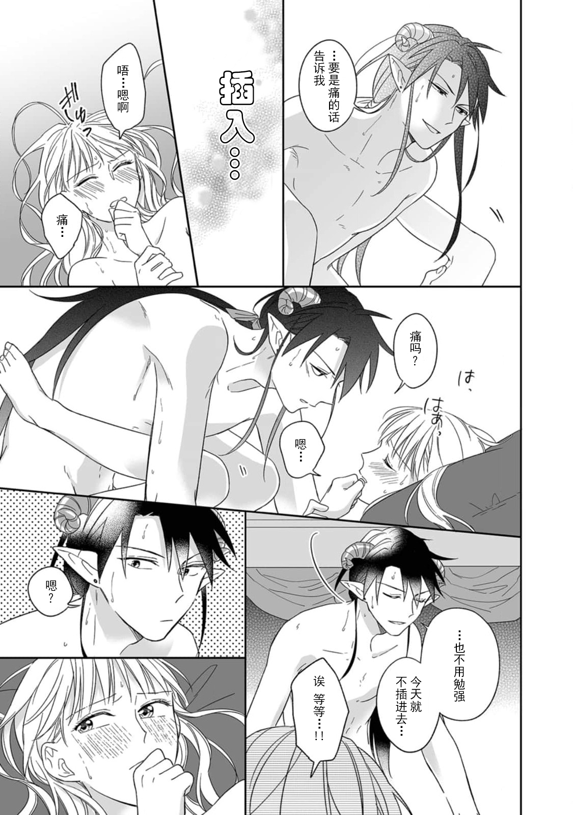 [Saegusa Macoto] i sekai kara kita maō-sama ni kōryaku sa re-sōte ゙ su! | 快要被来自异世界的魔王大人攻略了! 1-5 end [Chinese] [莉赛特汉化组] 图片编号 48