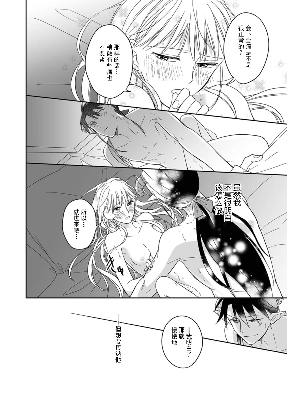 [Saegusa Macoto] i sekai kara kita maō-sama ni kōryaku sa re-sōte ゙ su! | 快要被来自异世界的魔王大人攻略了! 1-5 end [Chinese] [莉赛特汉化组] 图片编号 49