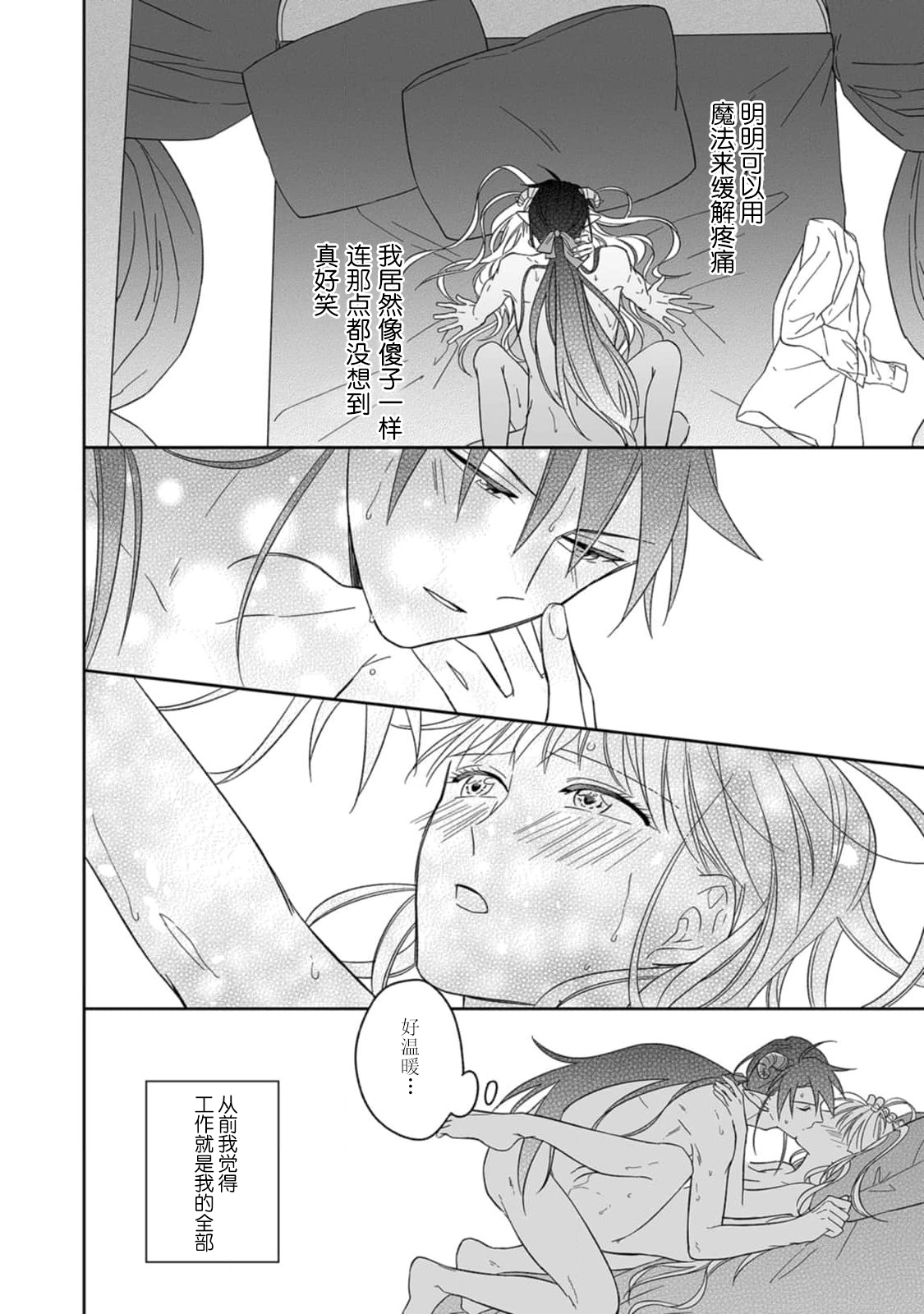 [Saegusa Macoto] i sekai kara kita maō-sama ni kōryaku sa re-sōte ゙ su! | 快要被来自异世界的魔王大人攻略了! 1-5 end [Chinese] [莉赛特汉化组] 图片编号 51