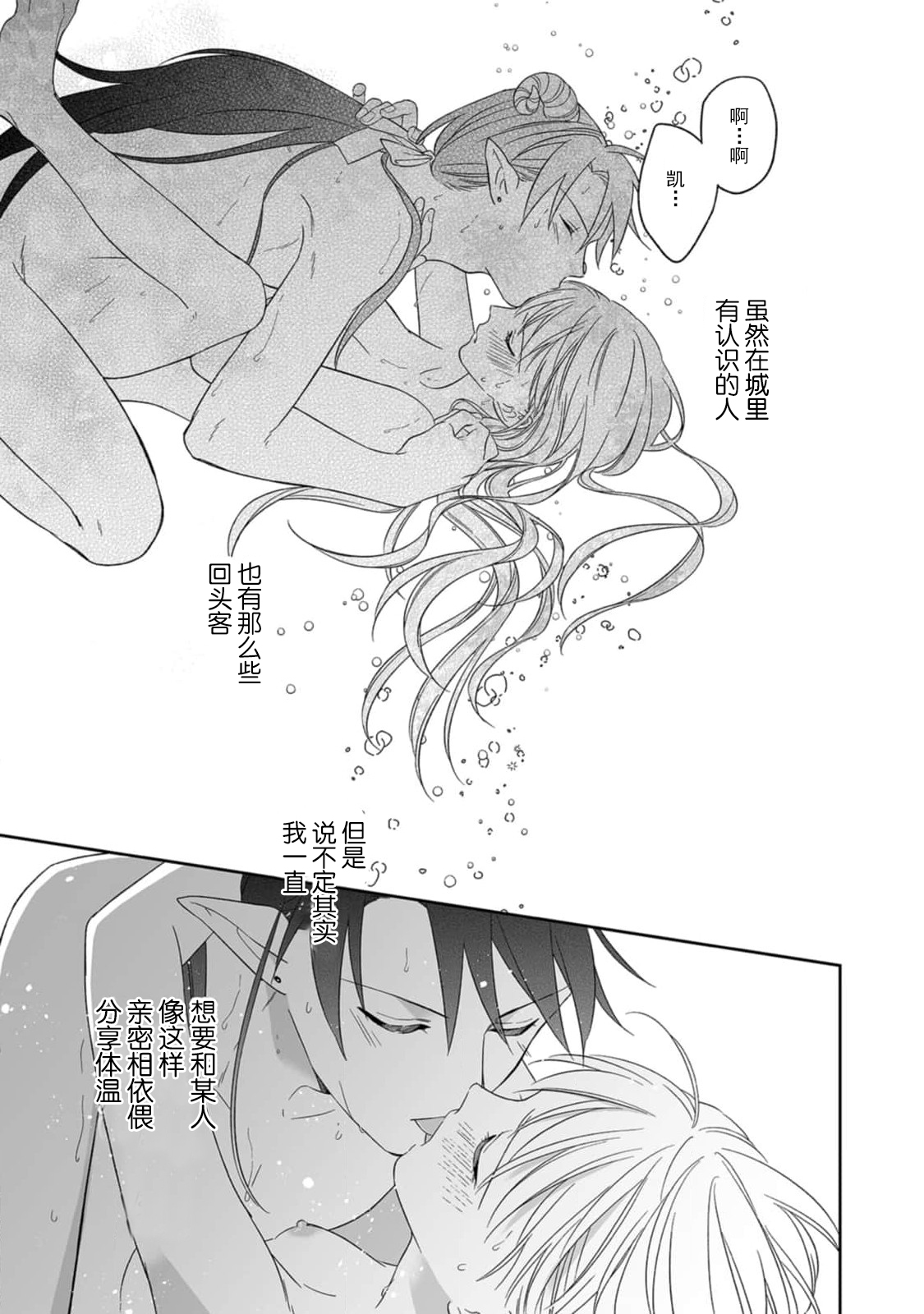 [Saegusa Macoto] i sekai kara kita maō-sama ni kōryaku sa re-sōte ゙ su! | 快要被来自异世界的魔王大人攻略了! 1-5 end [Chinese] [莉赛特汉化组] 图片编号 52