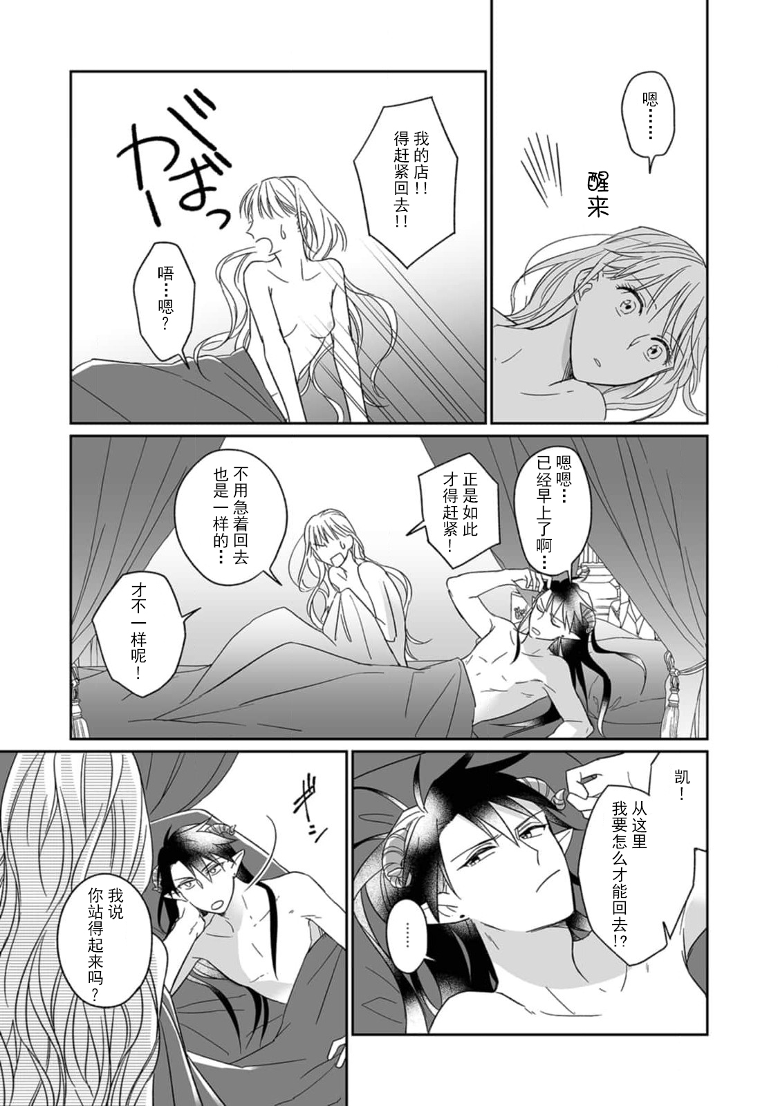 [Saegusa Macoto] i sekai kara kita maō-sama ni kōryaku sa re-sōte ゙ su! | 快要被来自异世界的魔王大人攻略了! 1-5 end [Chinese] [莉赛特汉化组] 图片编号 54