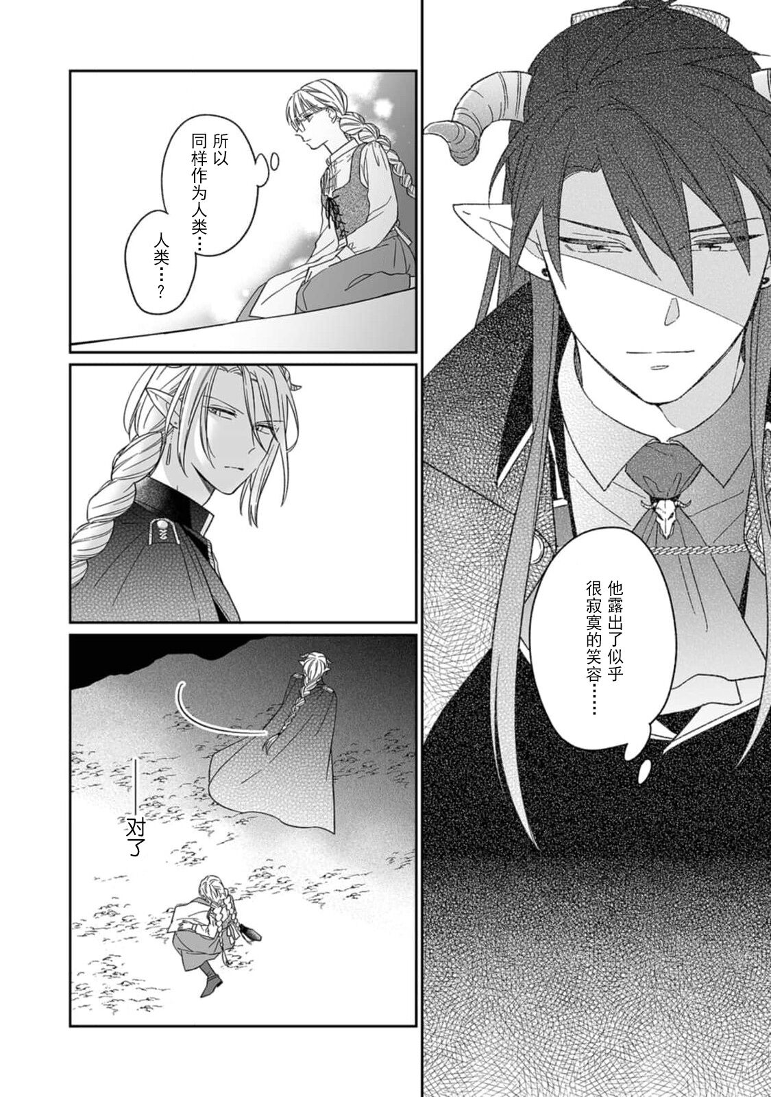 [Saegusa Macoto] i sekai kara kita maō-sama ni kōryaku sa re-sōte ゙ su! | 快要被来自异世界的魔王大人攻略了! 1-5 end [Chinese] [莉赛特汉化组] 图片编号 83